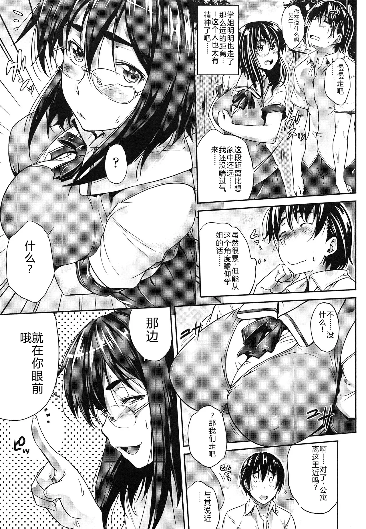 Musumegane page 12 - glasses stockings hentai manga - read online free