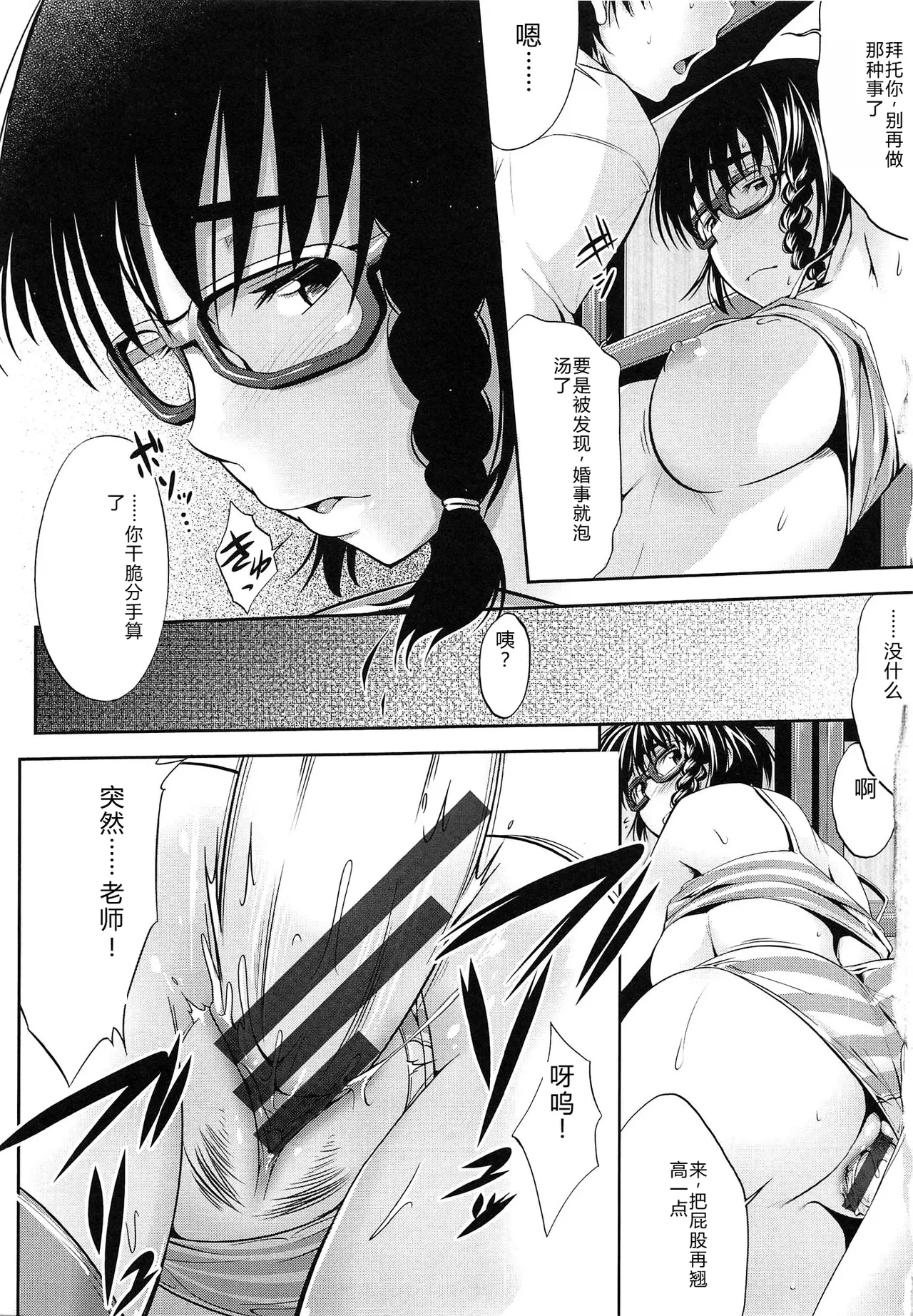 Musumegane page 122 - rough translation stockings hentai manga - read online free