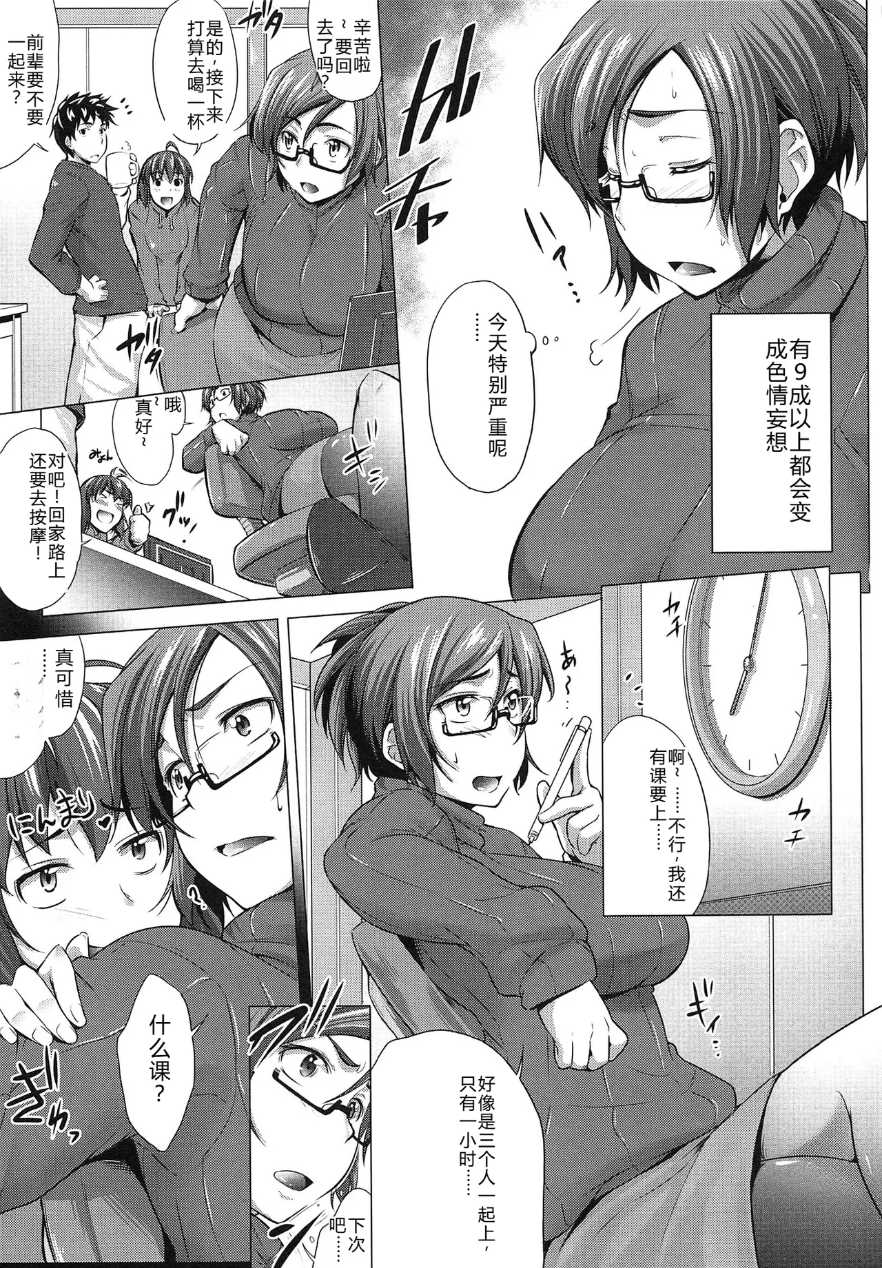 Musumegane - Page 132