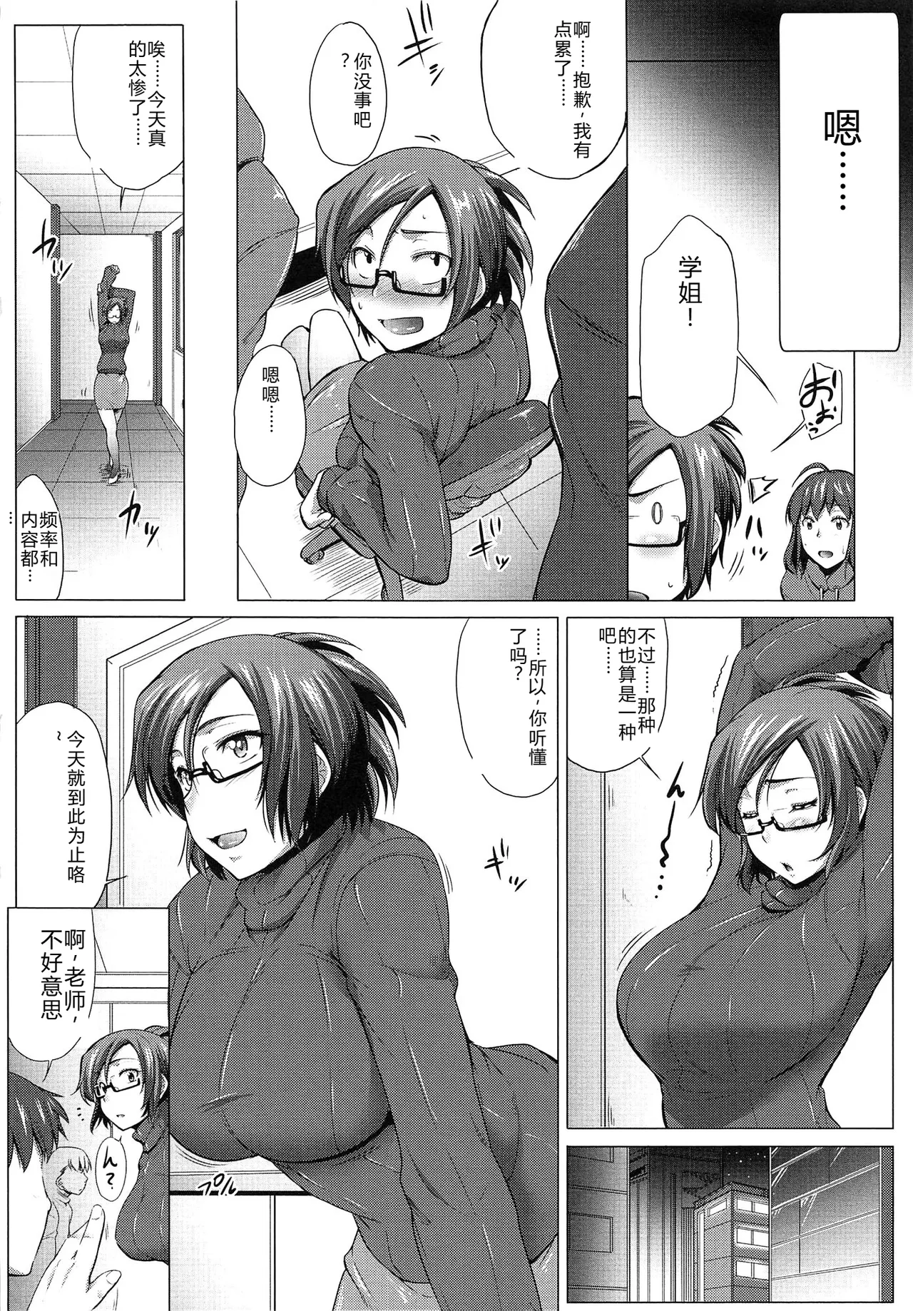 Musumegane page 139 - glasses stockings hentai manga - read online free