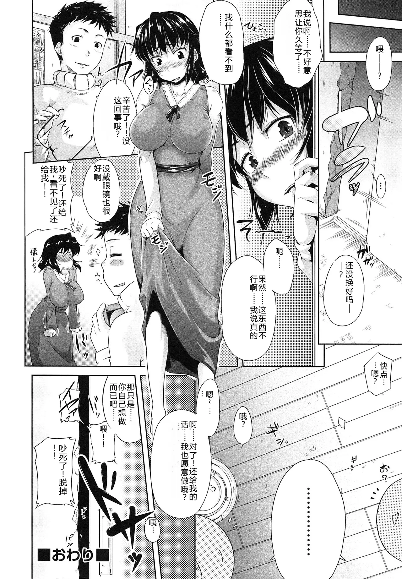 Musumegane page 199 - glasses stockings hentai manga - read online free