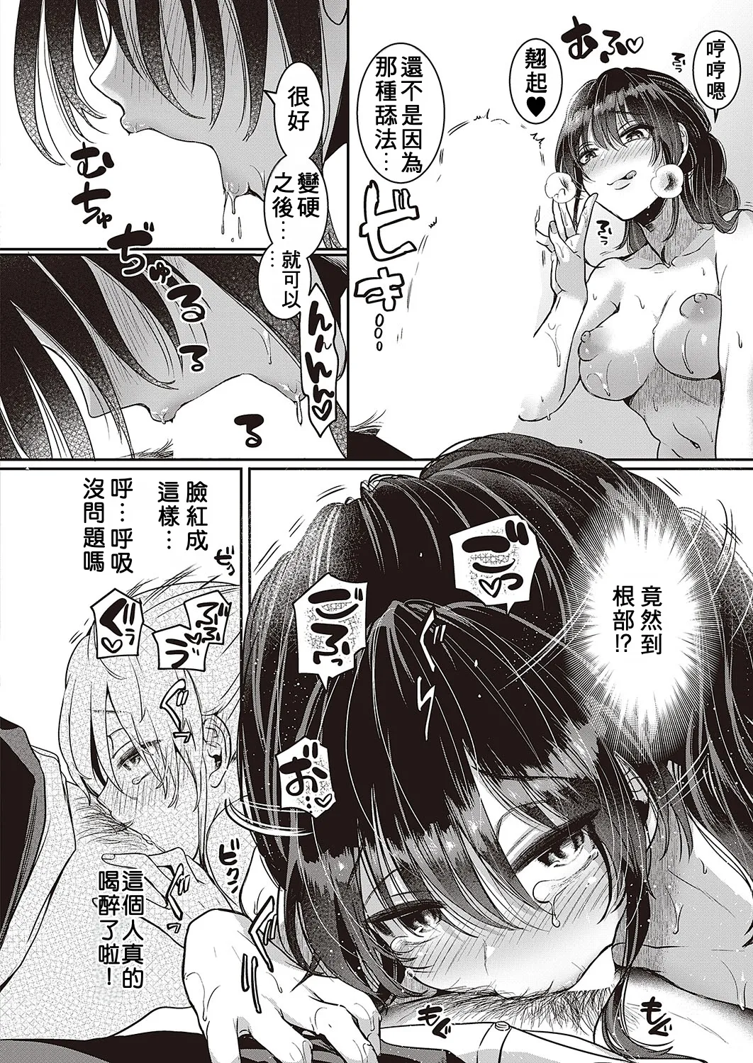Compla Ihandesu! Sugita-san! page 14 - full censorship big breasts hentai manga - read online free