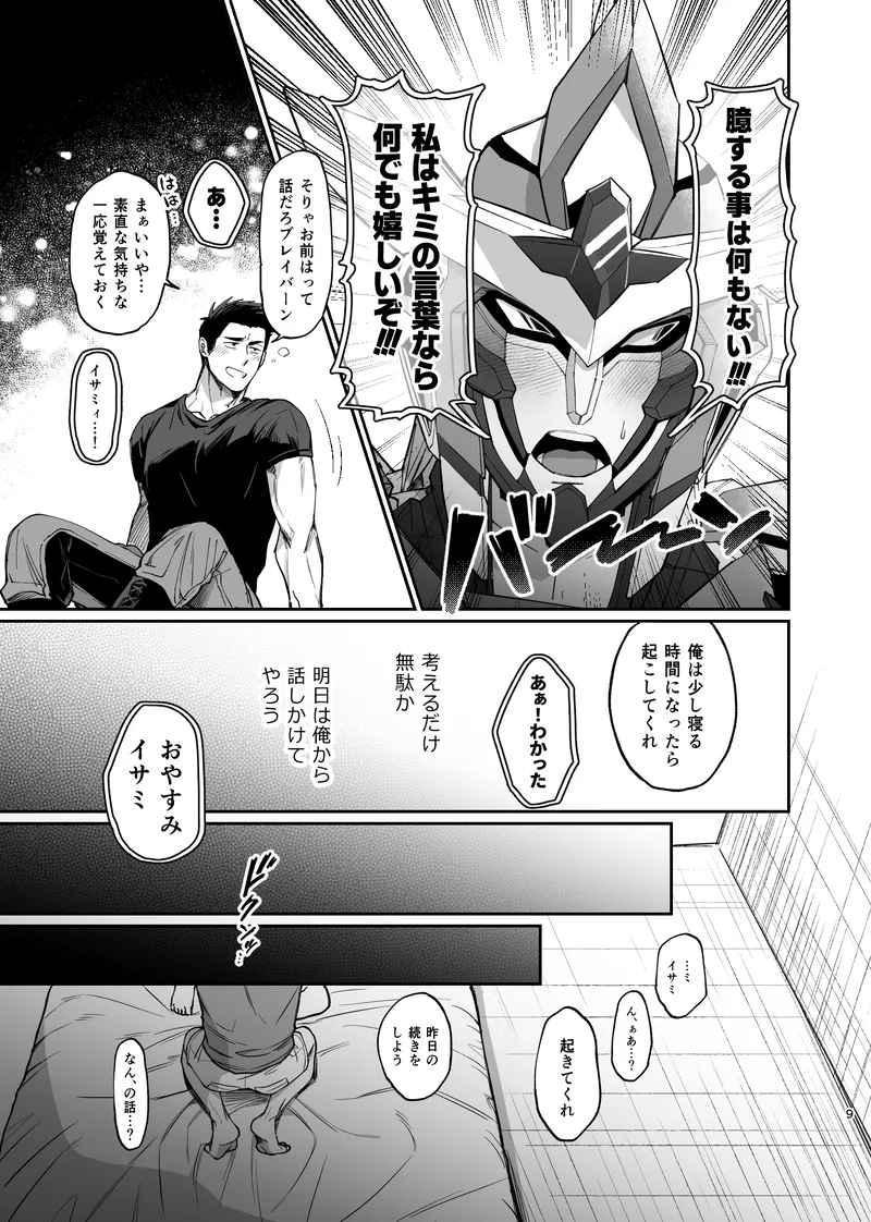 Dream come true – Yuuki Bakuhatsu Bang Bravern dj page 10 yuuki bakuhatsu bang bravern parody - kissing anal hentai manga - read online free