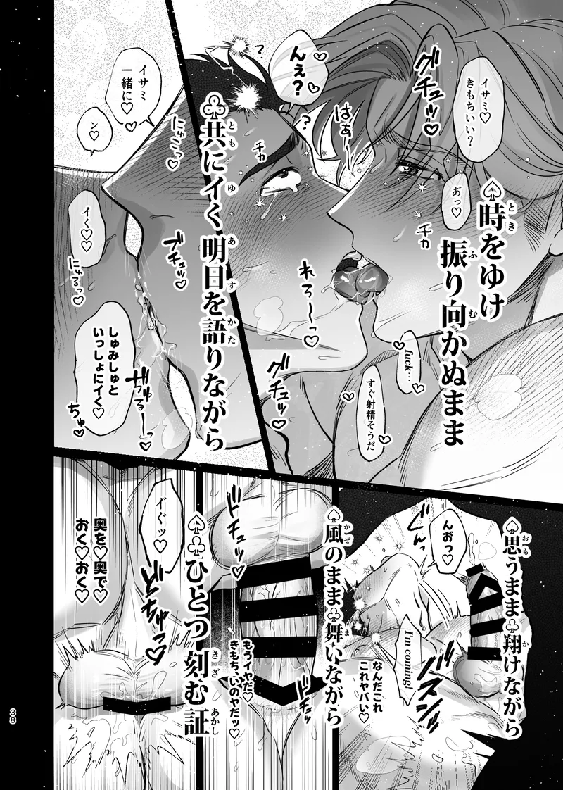 Dream come true – Yuuki Bakuhatsu Bang Bravern dj - Page 39
