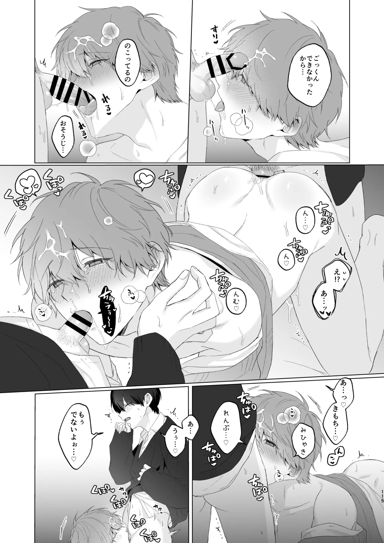 三兄弟でなかよしえっち次男受け page 115 - handjob group hentai manga - read online free