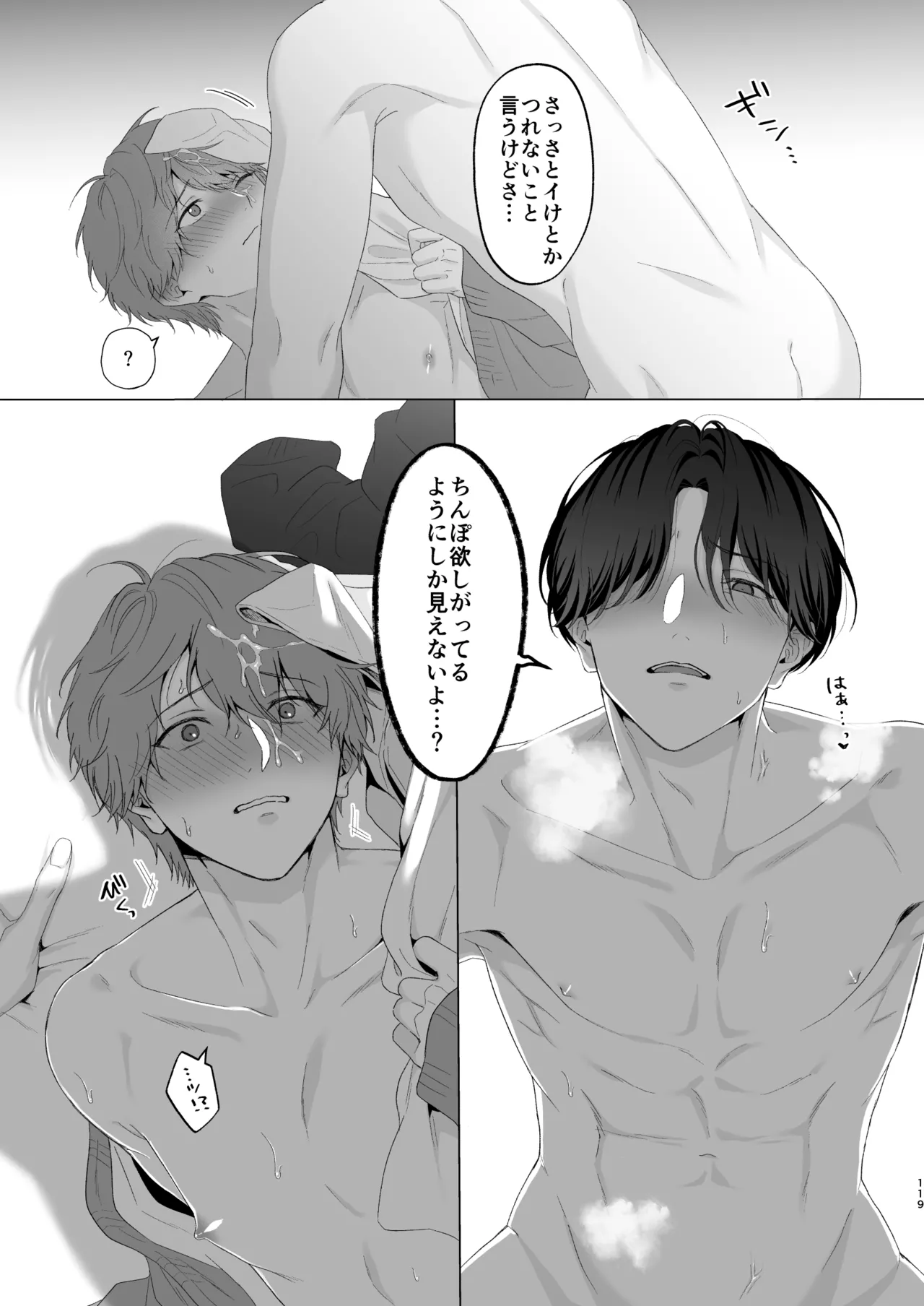 三兄弟でなかよしえっち次男受け page 119 - handjob group hentai manga - read online free