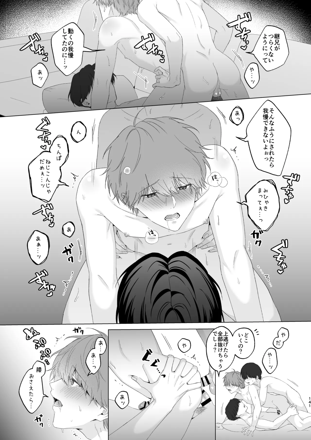 三兄弟でなかよしえっち次男受け page 141 - handjob group hentai manga - read online free