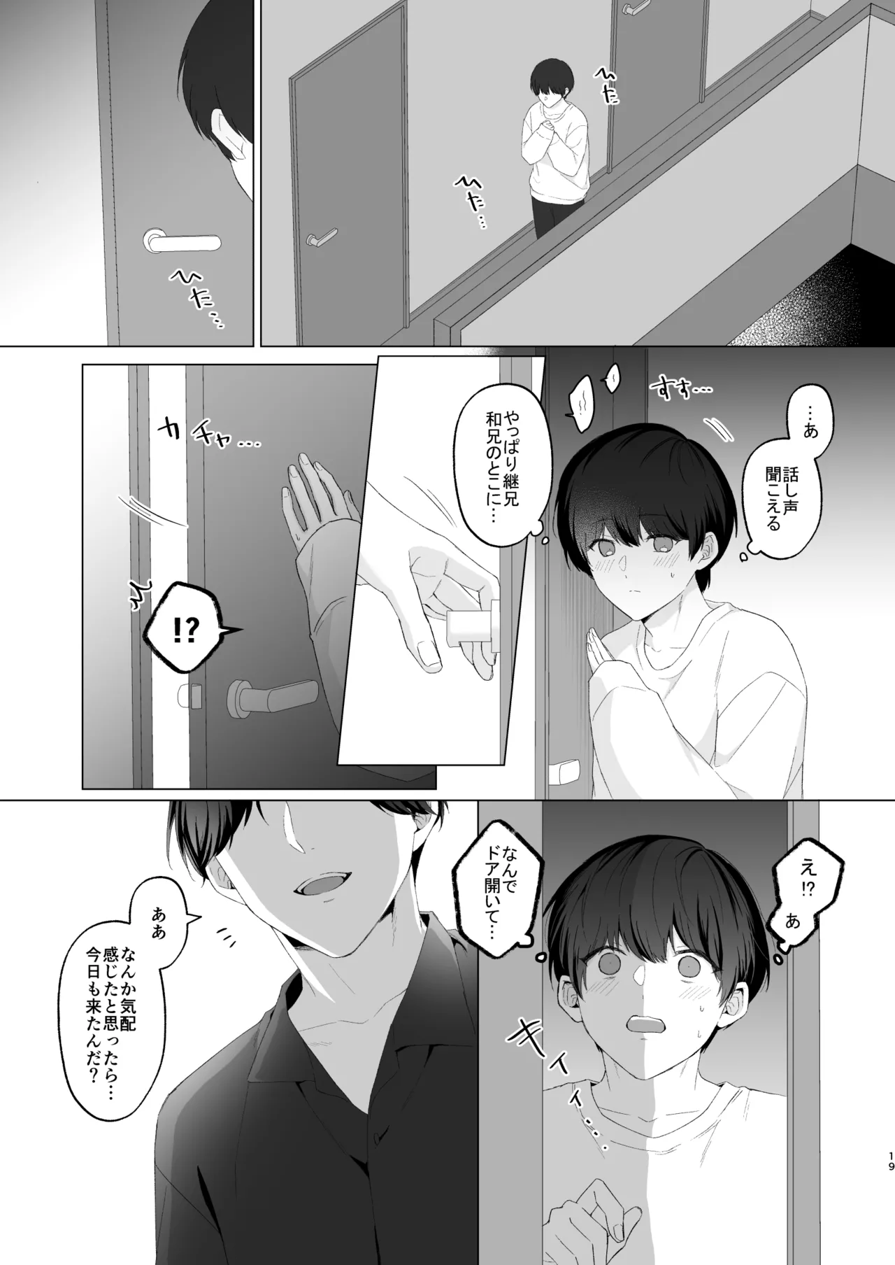 三兄弟でなかよしえっち次男受け page 19 - handjob group hentai manga - read online free