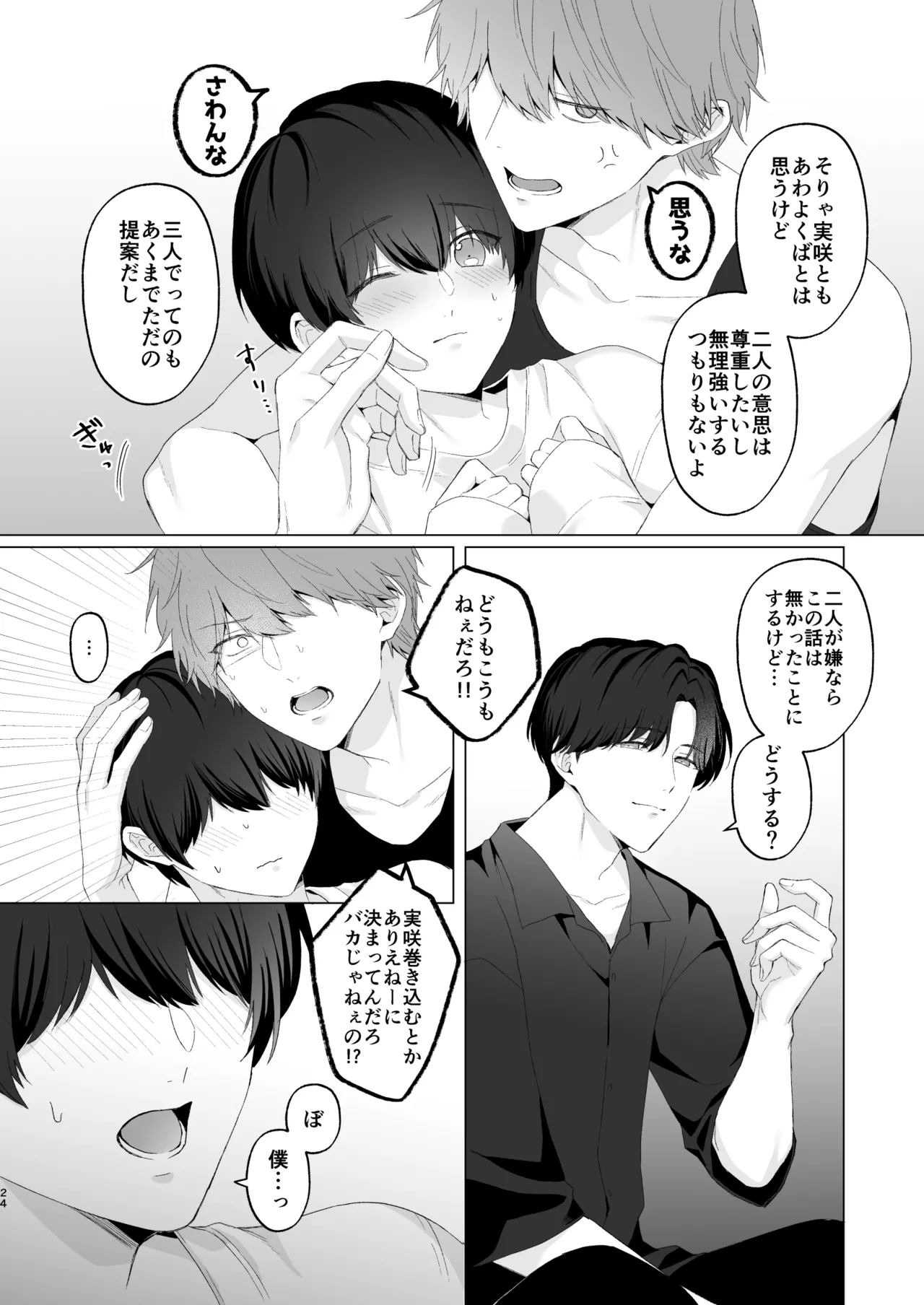 三兄弟でなかよしえっち次男受け page 24 - handjob group hentai manga - read online free