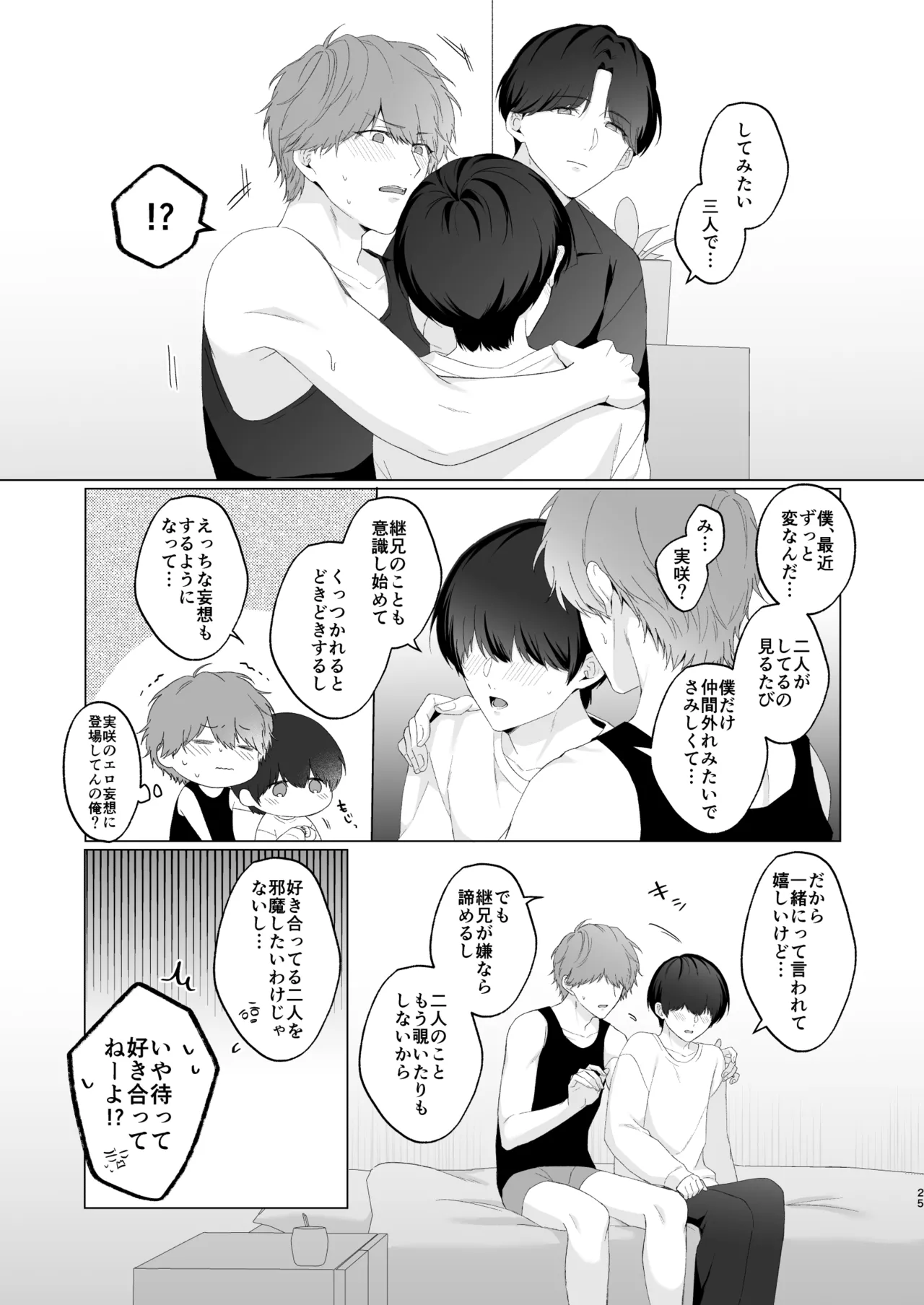 三兄弟でなかよしえっち次男受け page 25 - handjob group hentai manga - read online free