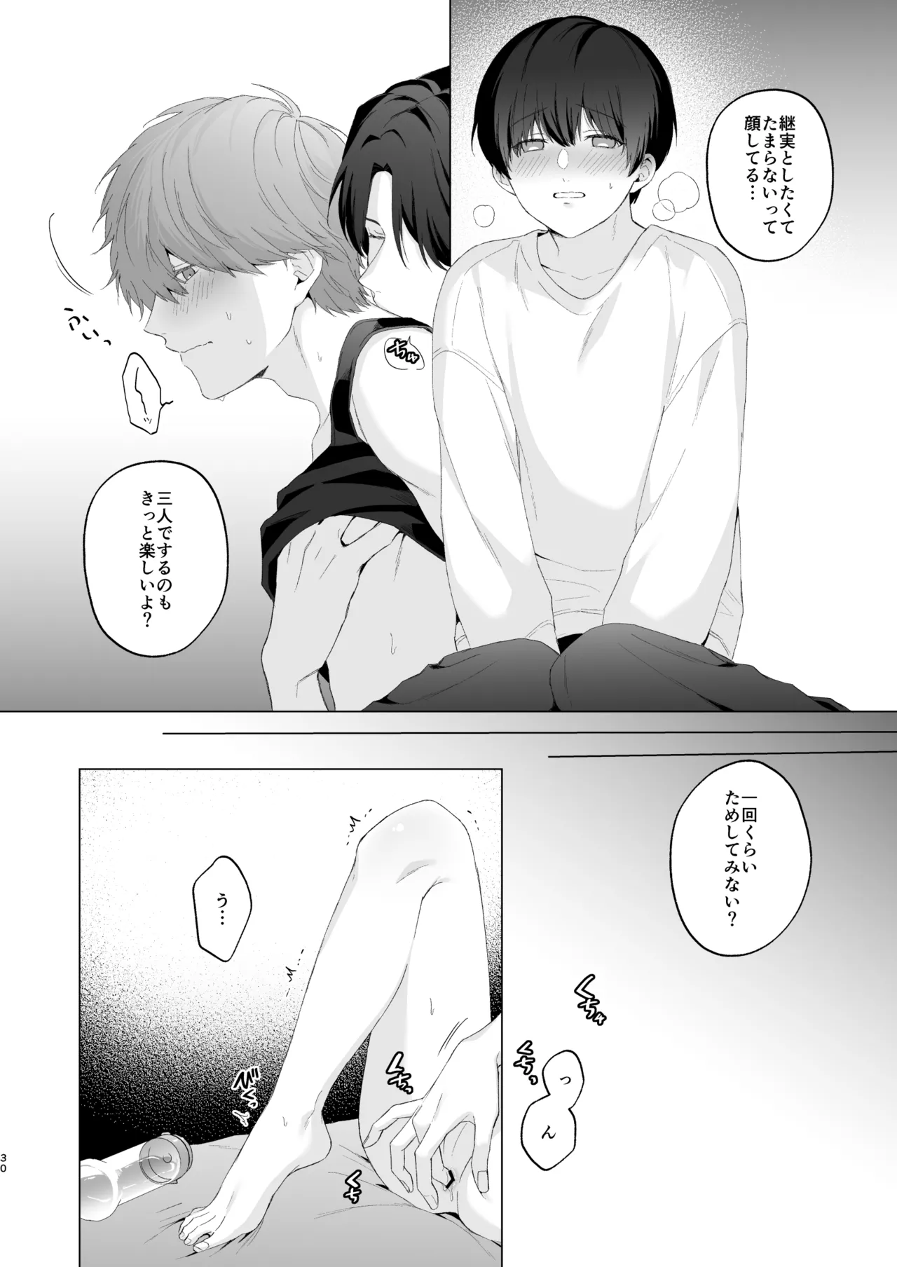 三兄弟でなかよしえっち次男受け page 30 - handjob group hentai manga - read online free