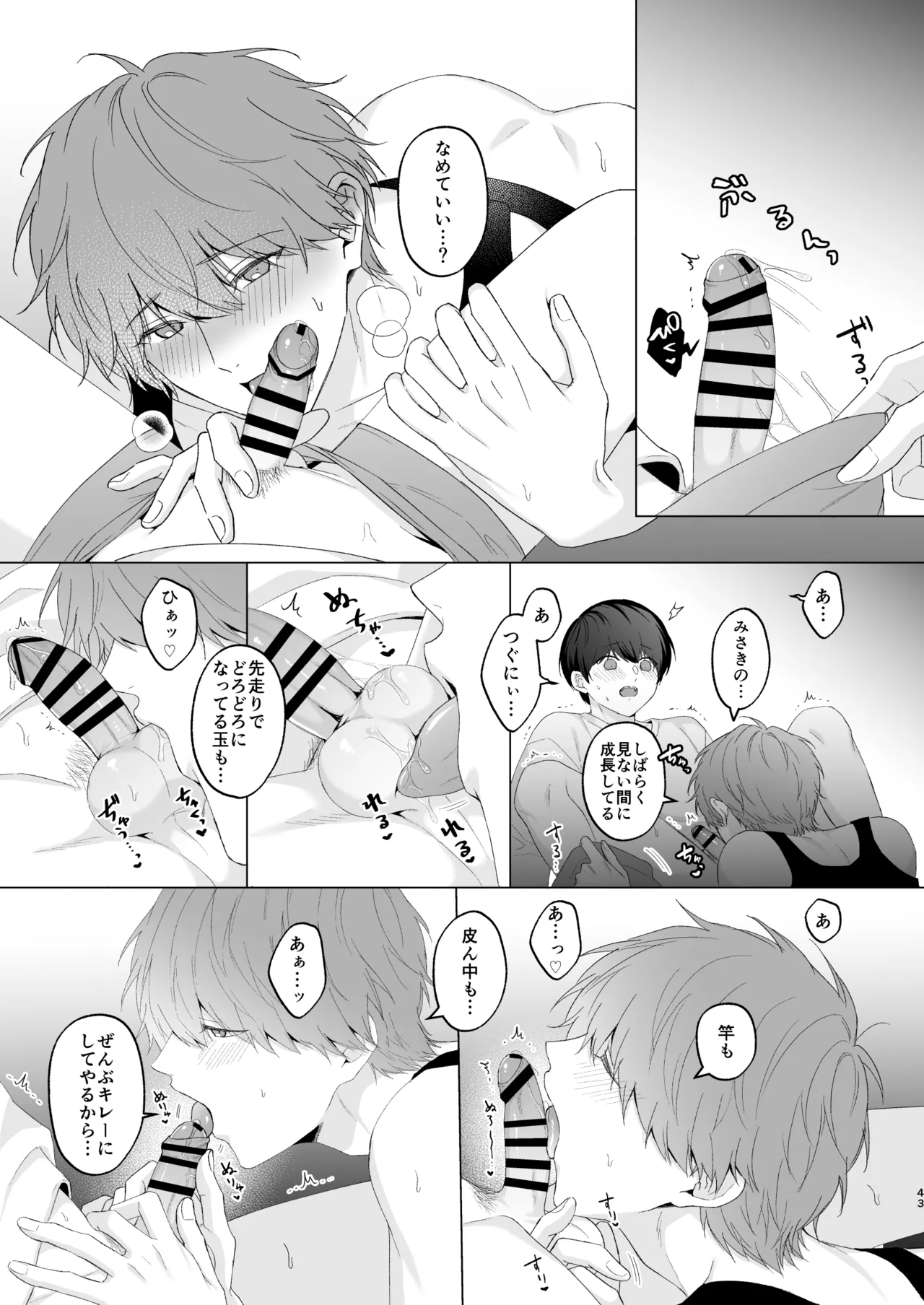 三兄弟でなかよしえっち次男受け page 43 - handjob group hentai manga - read online free