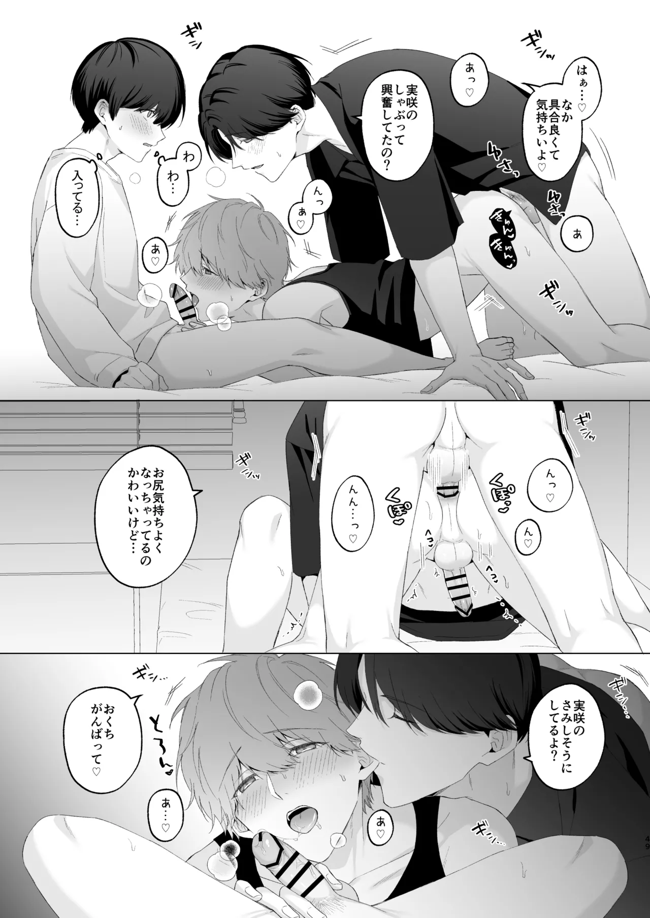三兄弟でなかよしえっち次男受け page 49 - handjob group hentai manga - read online free