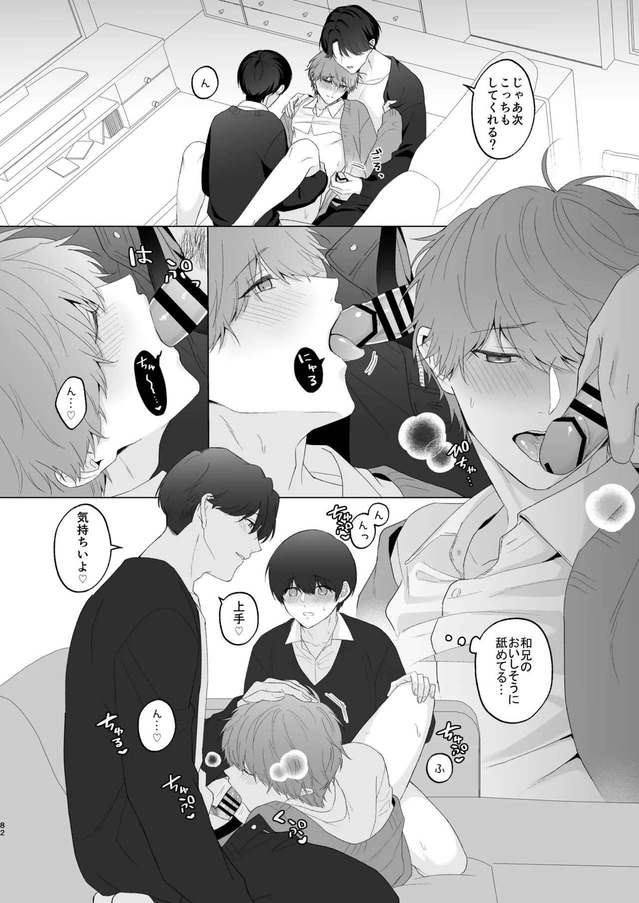 三兄弟でなかよしえっち次男受け page 82 - handjob group hentai manga - read online free