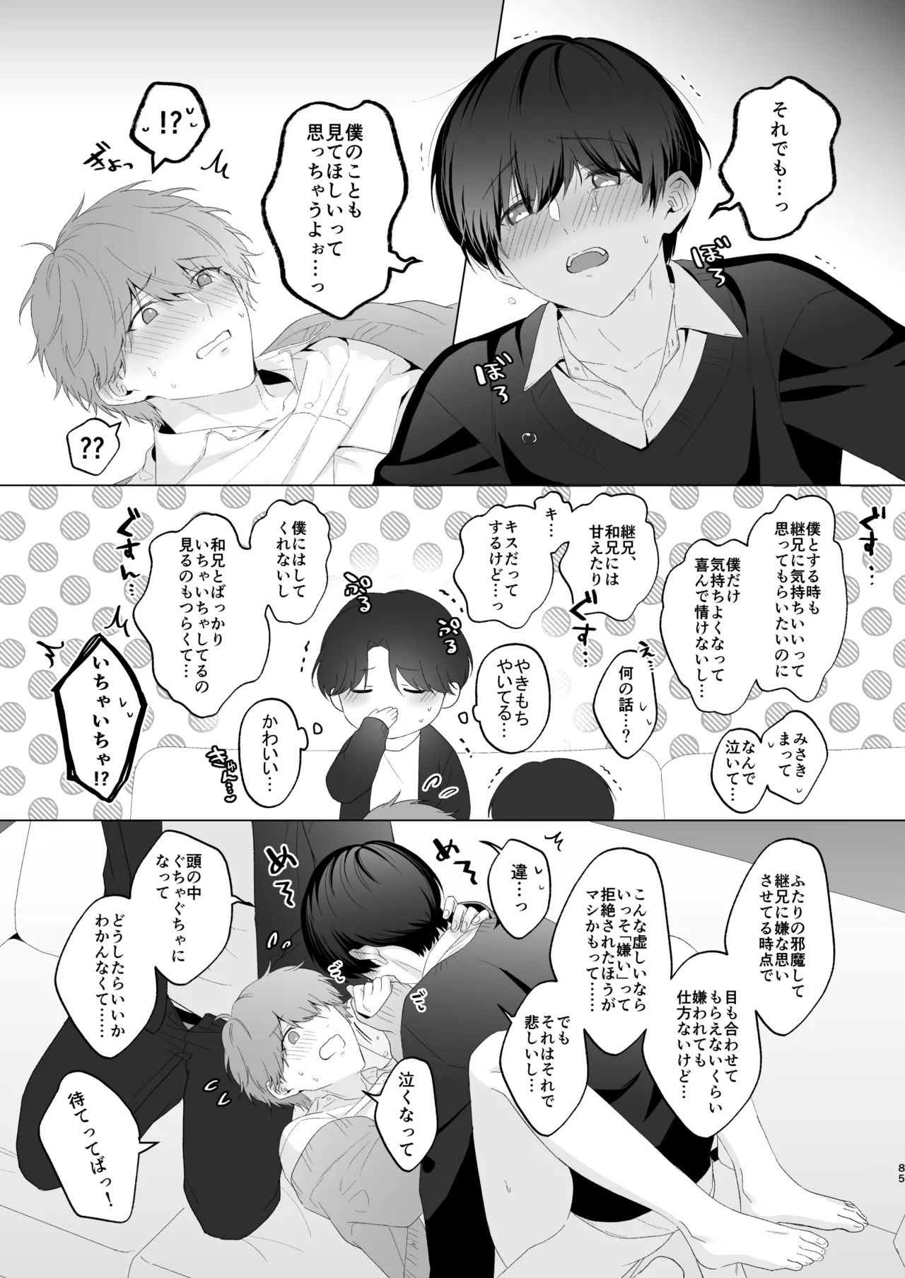 三兄弟でなかよしえっち次男受け page 85 - handjob group hentai manga - read online free