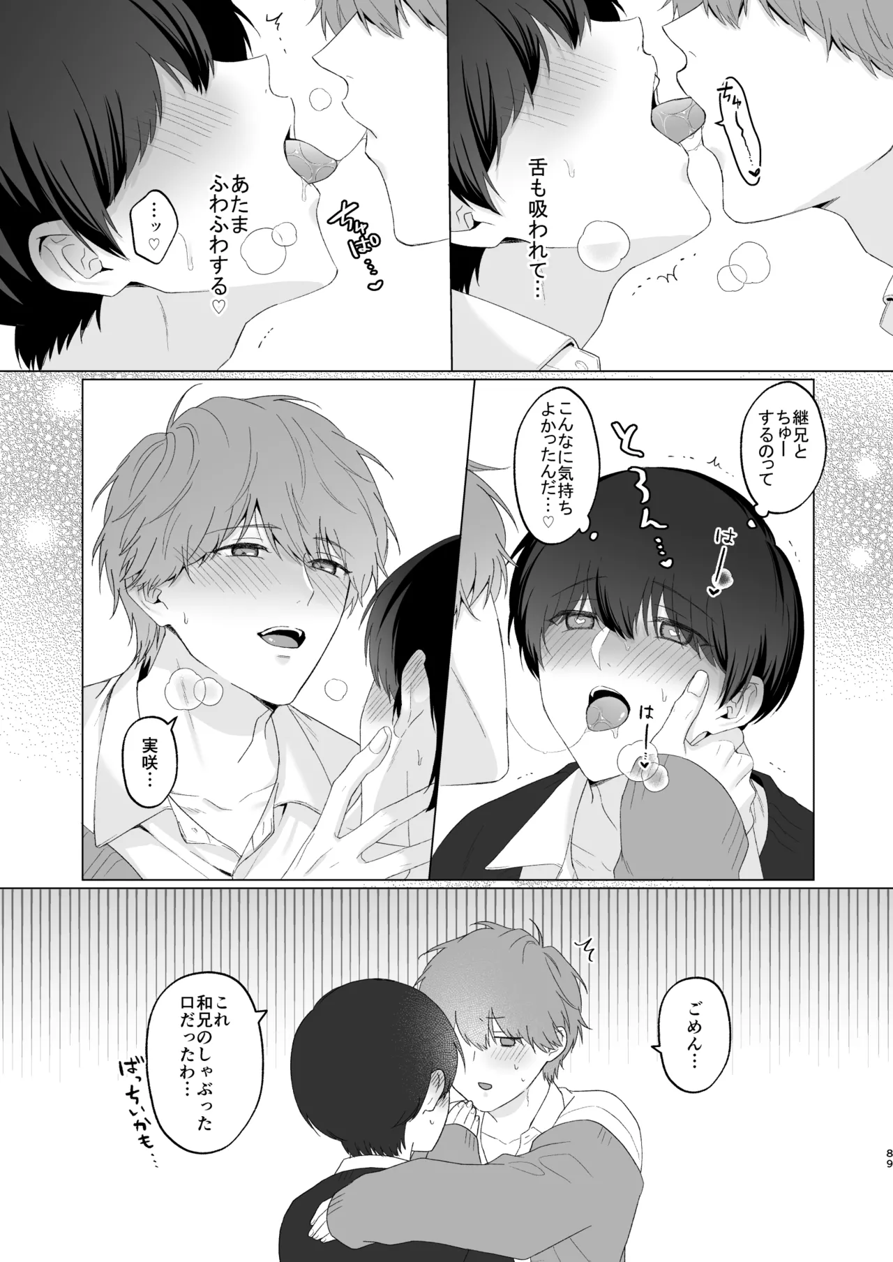 三兄弟でなかよしえっち次男受け page 89 - handjob group hentai manga - read online free