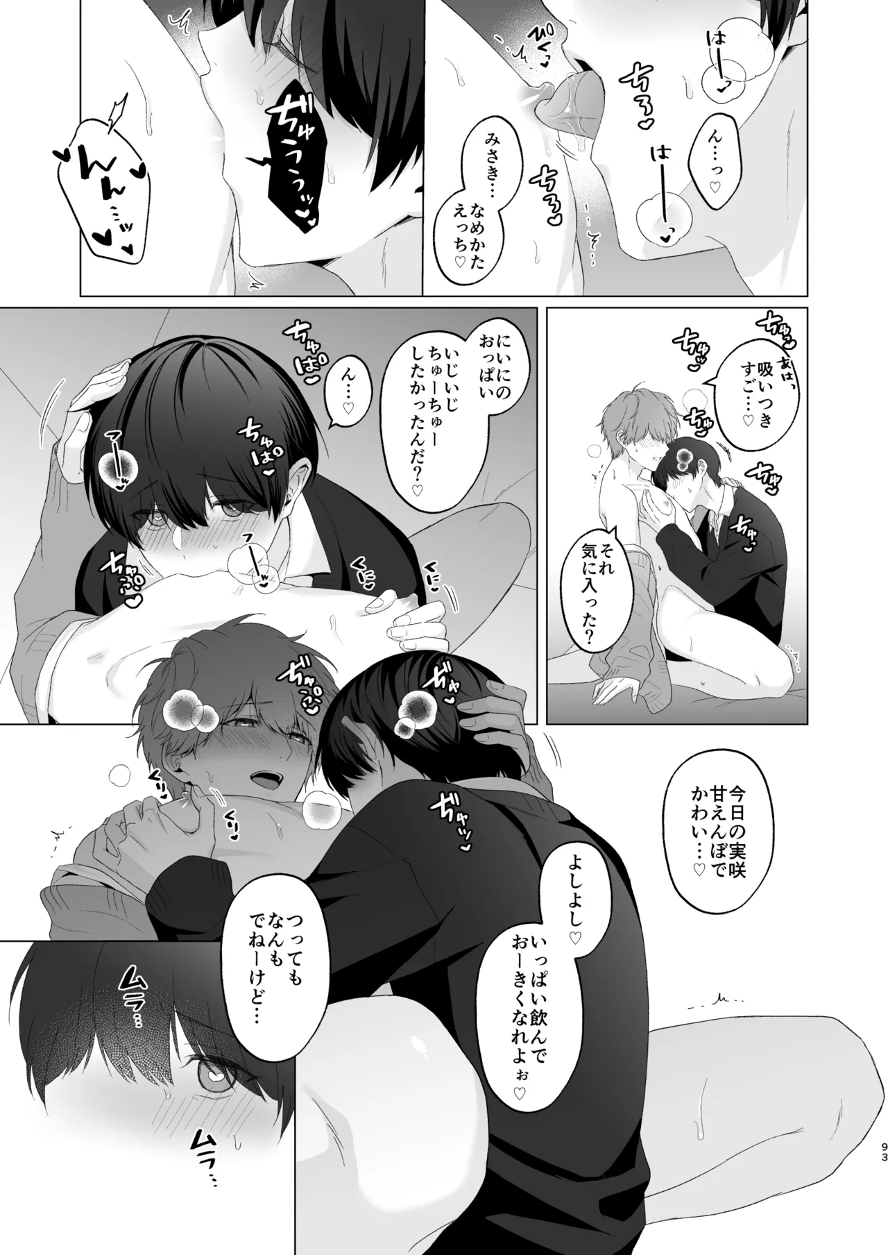 三兄弟でなかよしえっち次男受け page 93 - handjob group hentai manga - read online free