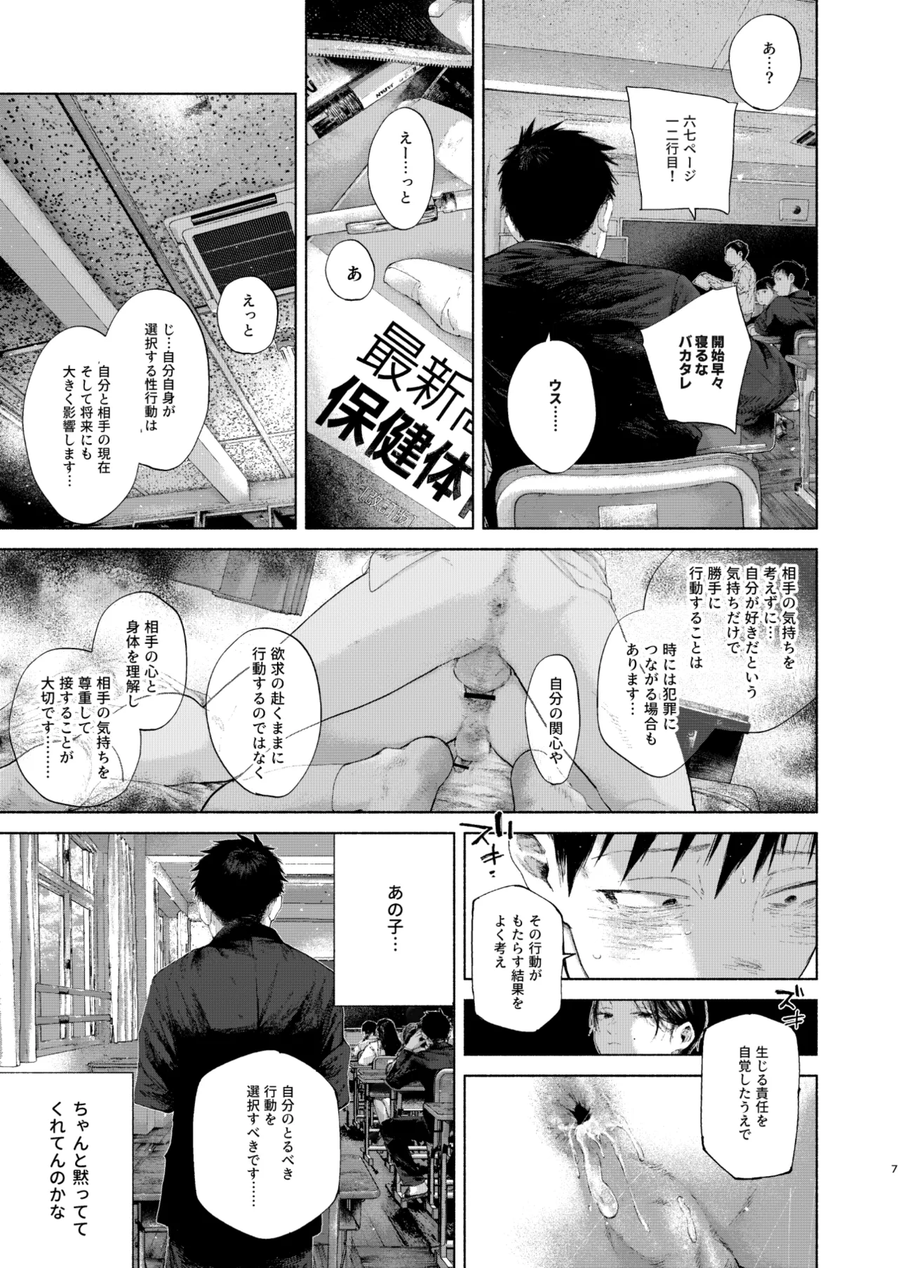 フリータイム・シンドローム【BOOTH】 - Page 7