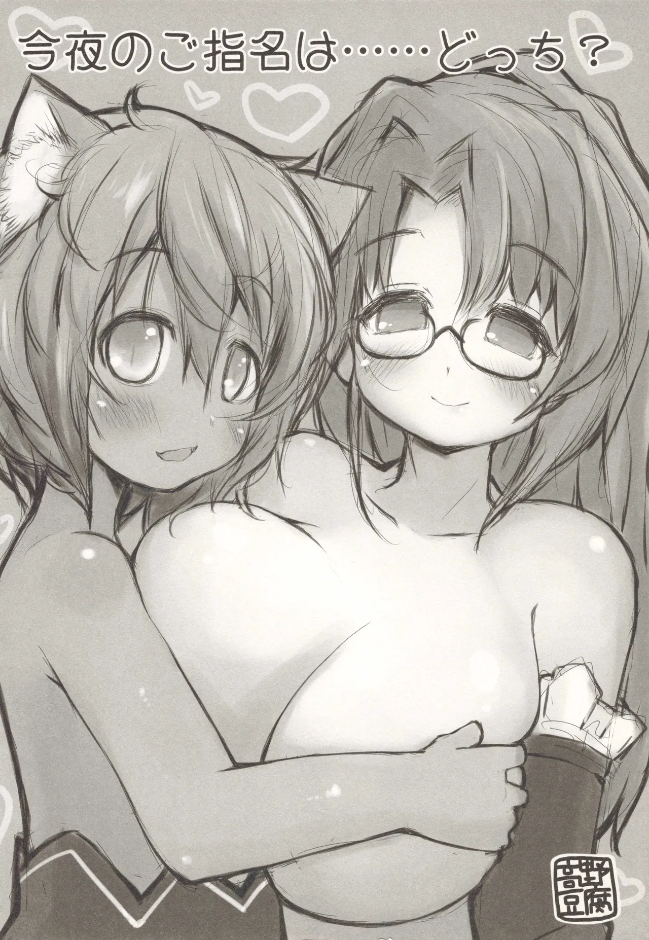Tamatama Biyori 2 - Page 19