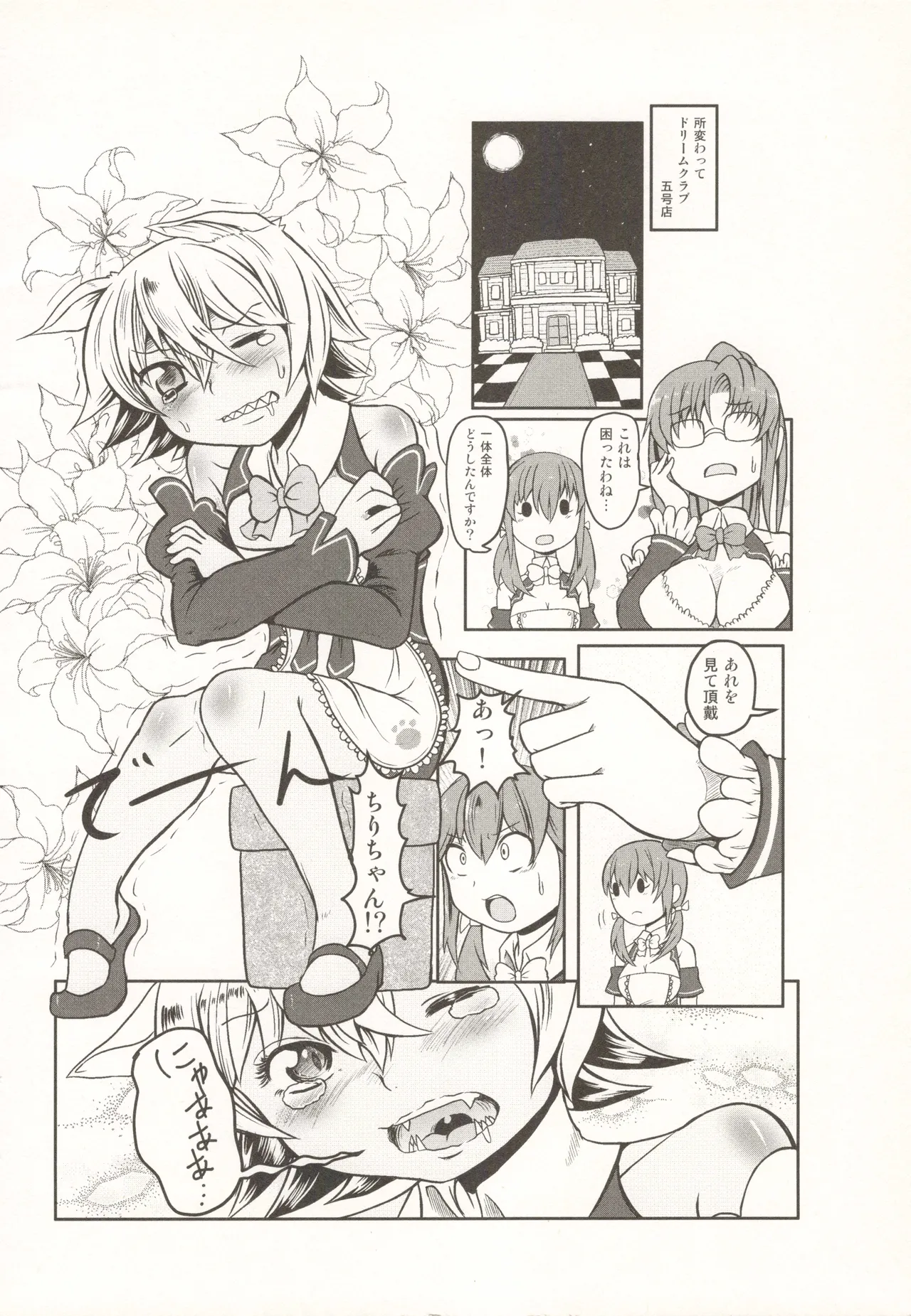Tamatama Biyori 2 - Page 21