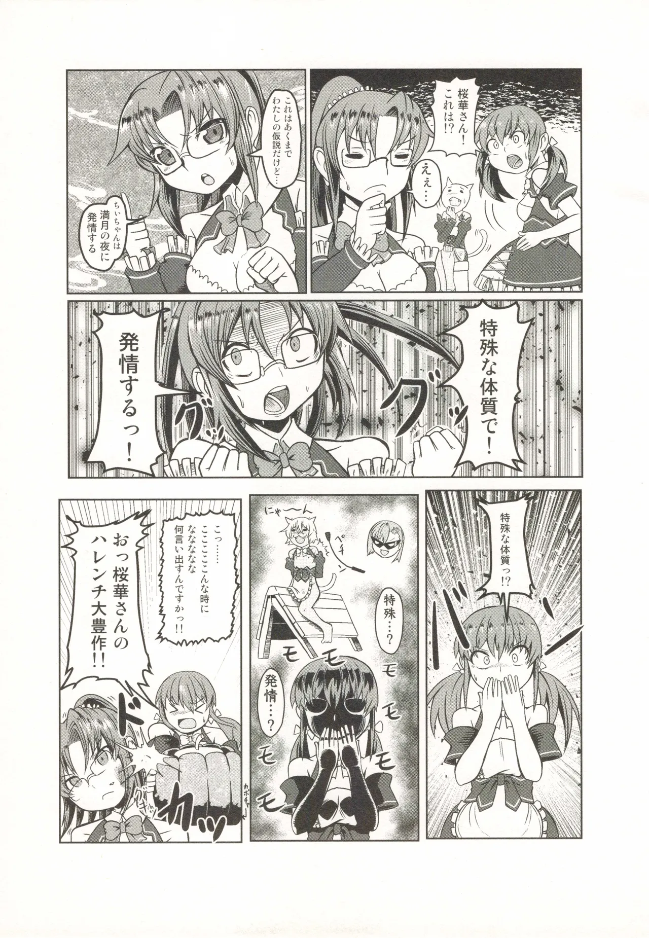Page 22 of Tamatama Biyori 2