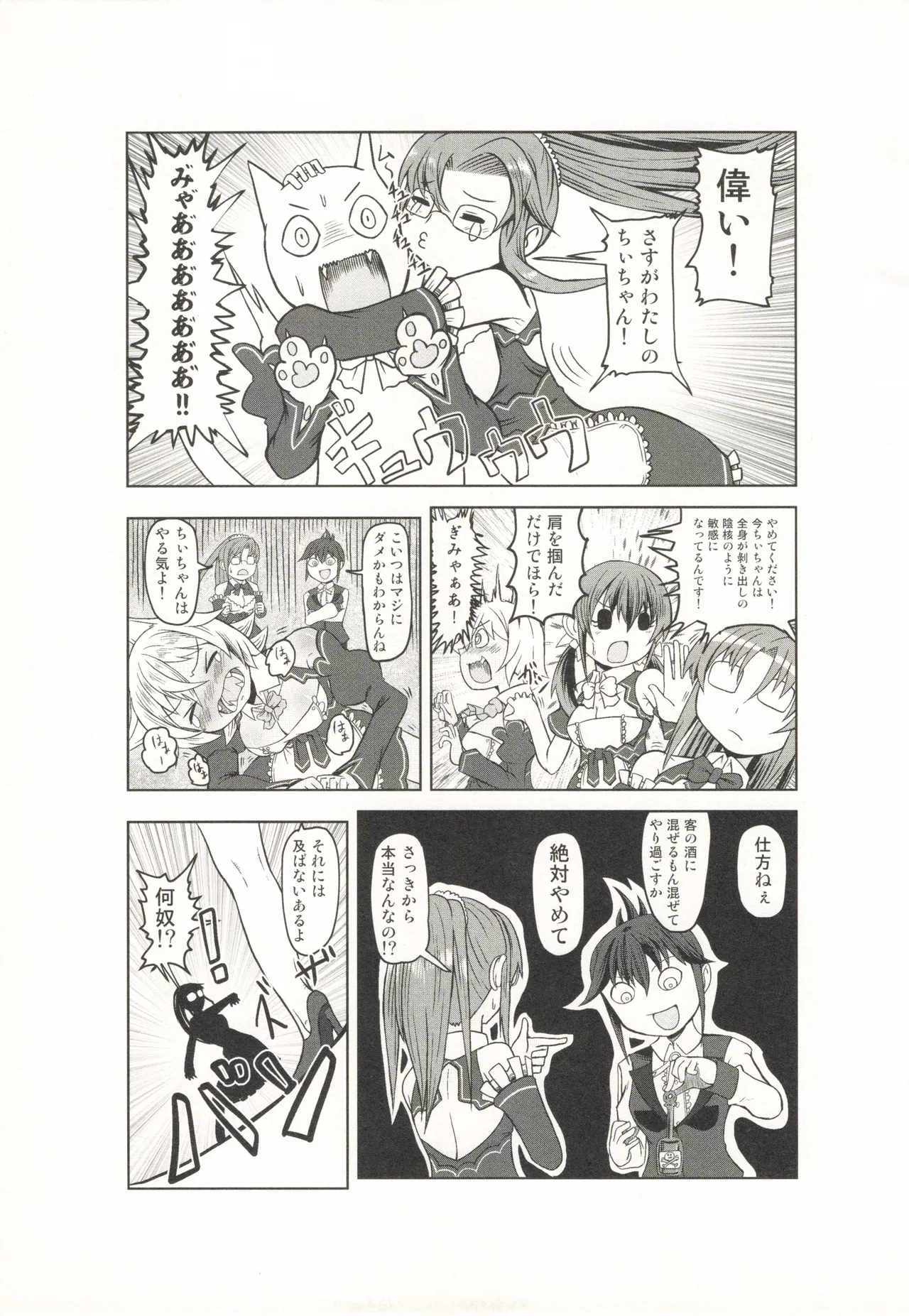 Tamatama Biyori 2 - Page 24