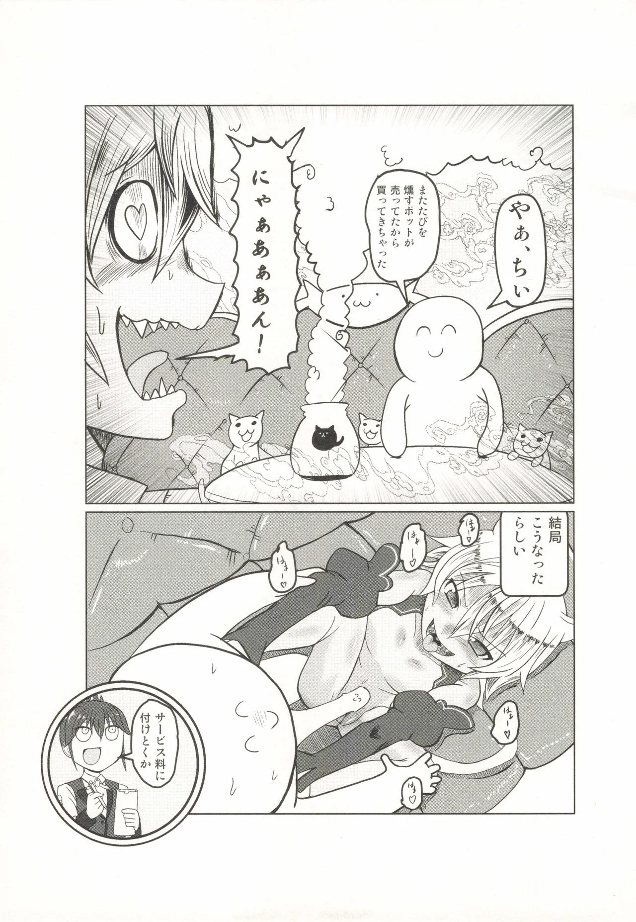 Page 28 of Tamatama Biyori 2
