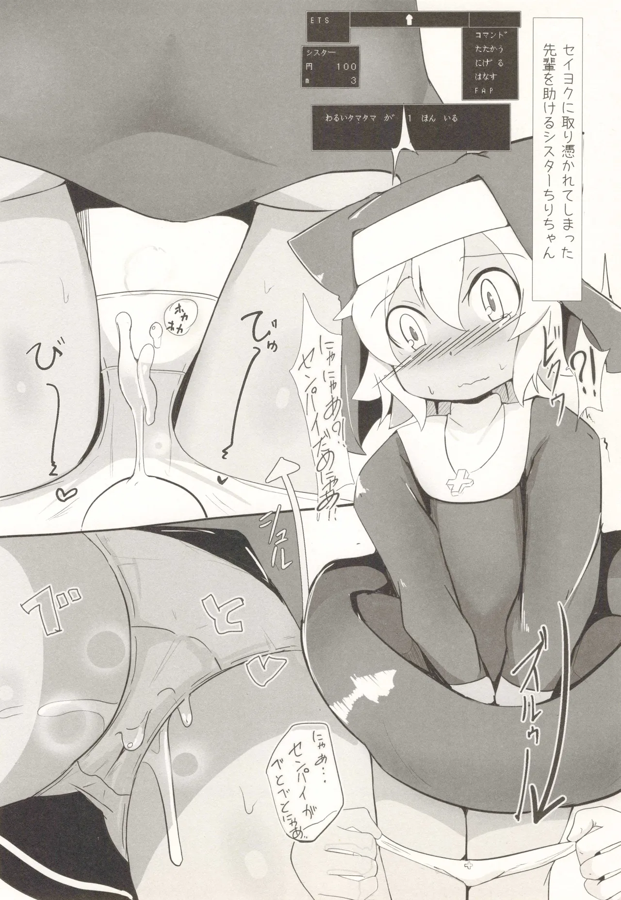 Page 29 of Tamatama Biyori 2