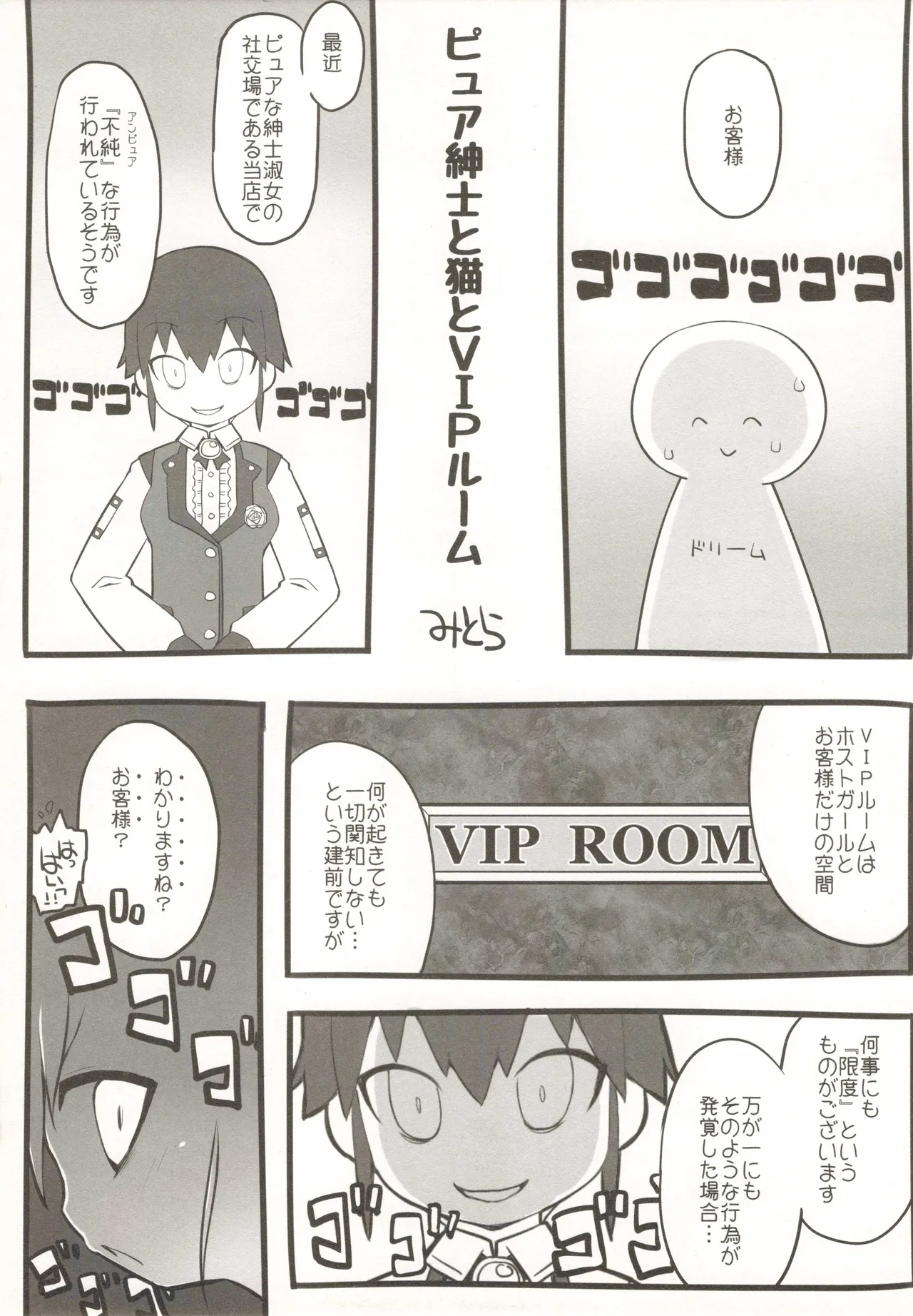 Page 4 of Tamatama Biyori 2