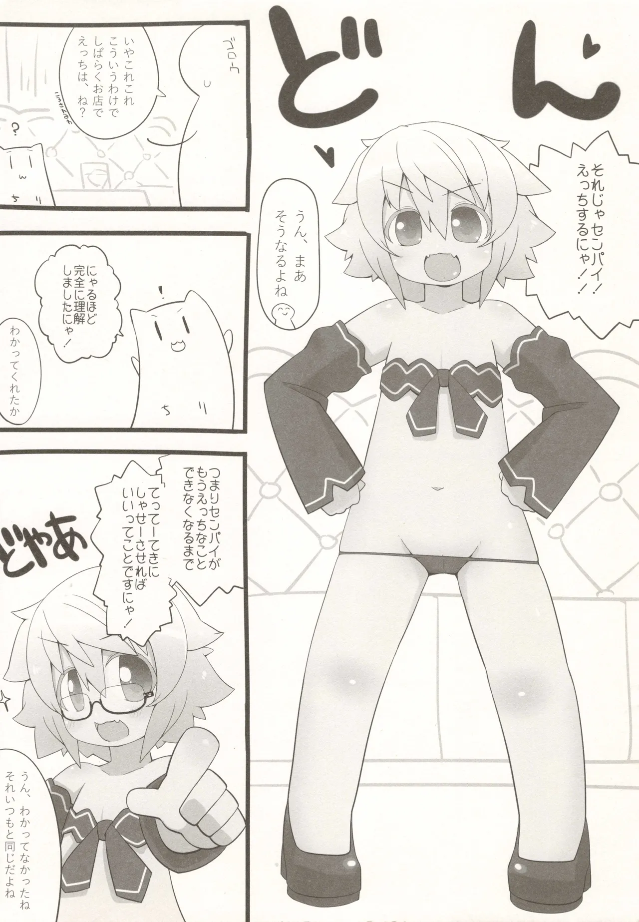 Page 5 of Tamatama Biyori 2