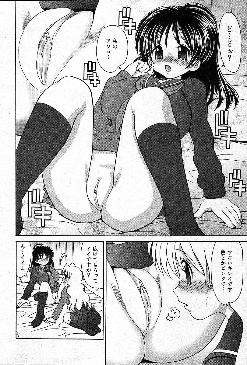 COMIC Muga 2004-12&2005-01 - Page 279