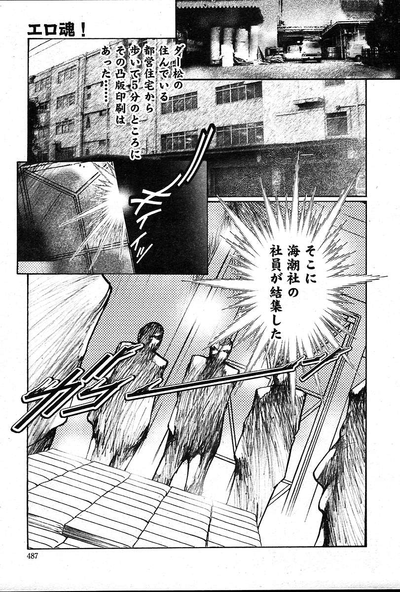 COMIC Muga 2004-12&2005-01 - Page 462