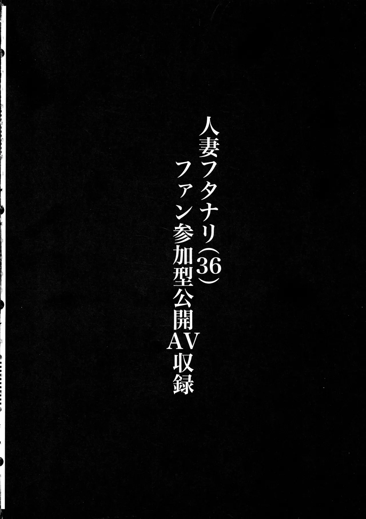 Page 4 of Hitozuma Dutanari (36) ga, Doujin AV Debut saserare chau Hon