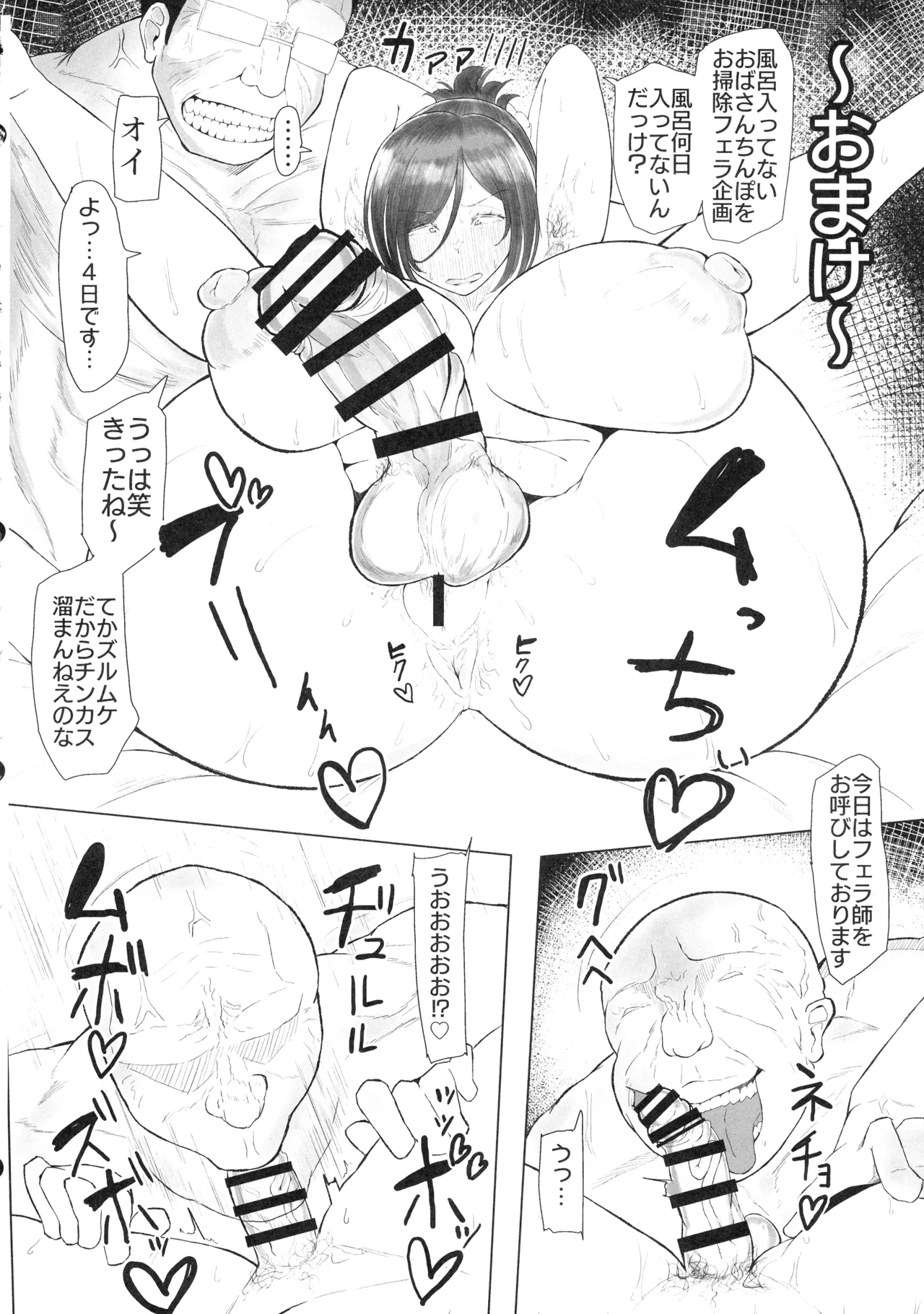 Page 82 of Hitozuma Dutanari (36) ga, Doujin AV Debut saserare chau Hon