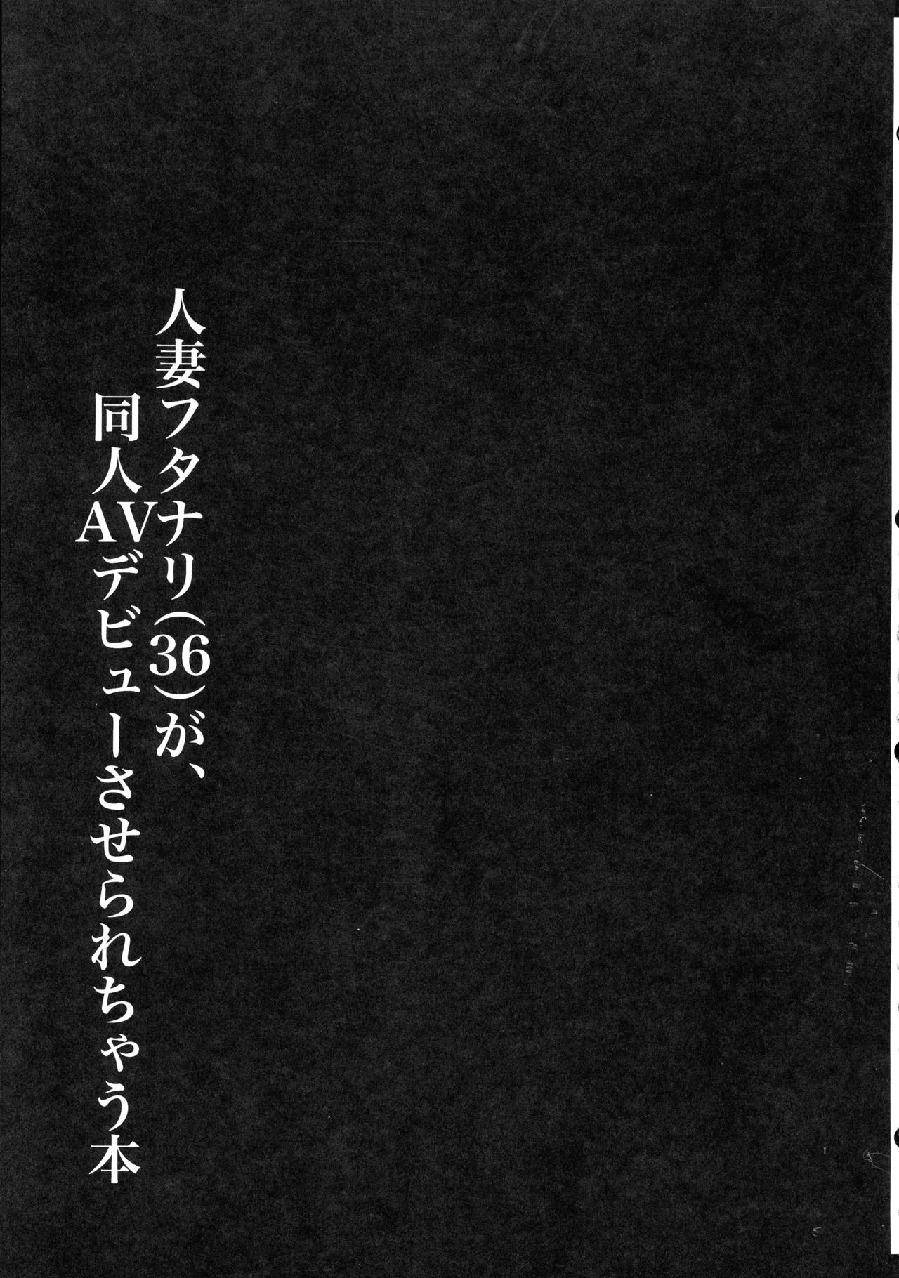 Page 85 of Hitozuma Dutanari (36) ga, Doujin AV Debut saserare chau Hon