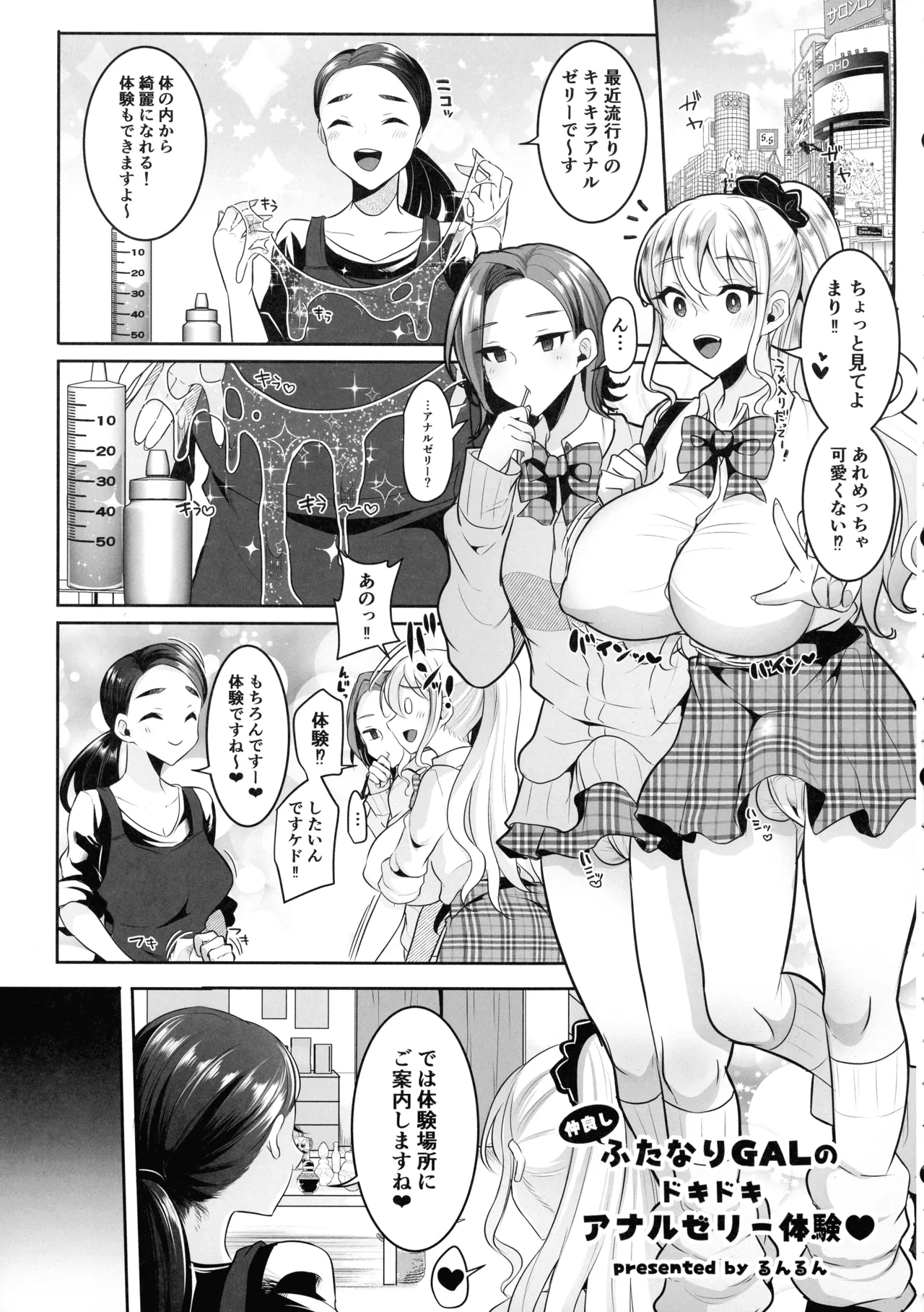 Page 17 of Anazeri Futanari Anal Jelly Goudou-shi