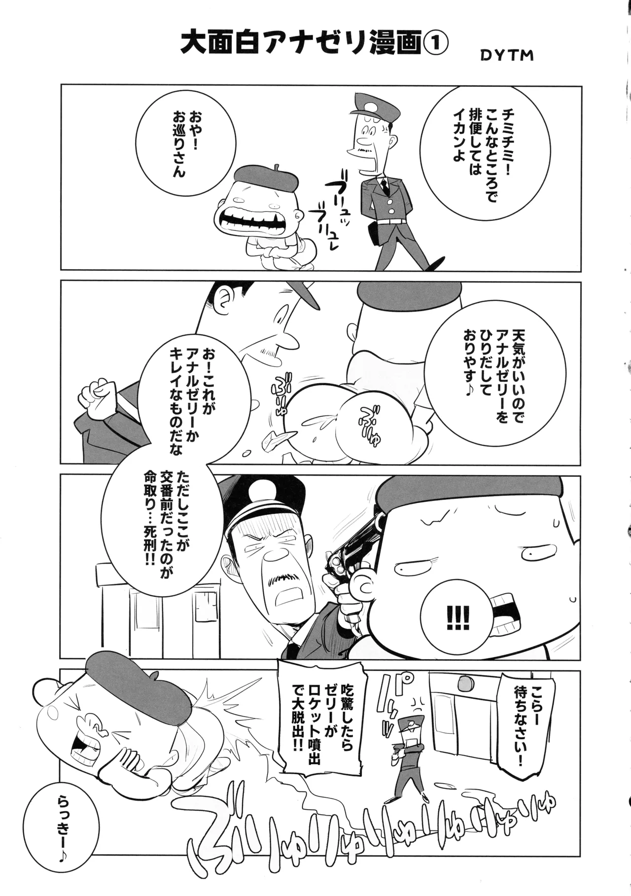 Anazeri Futanari Anal Jelly Goudou-shi - Page 21