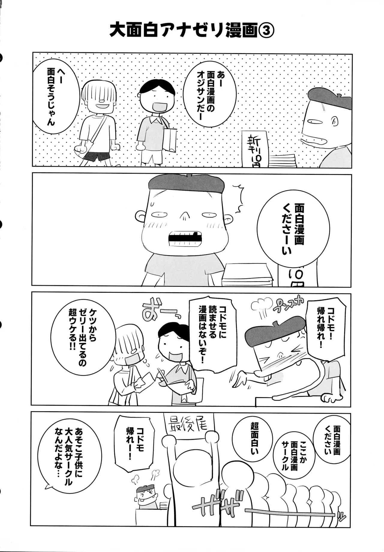 Anazeri Futanari Anal Jelly Goudou-shi - Page 24