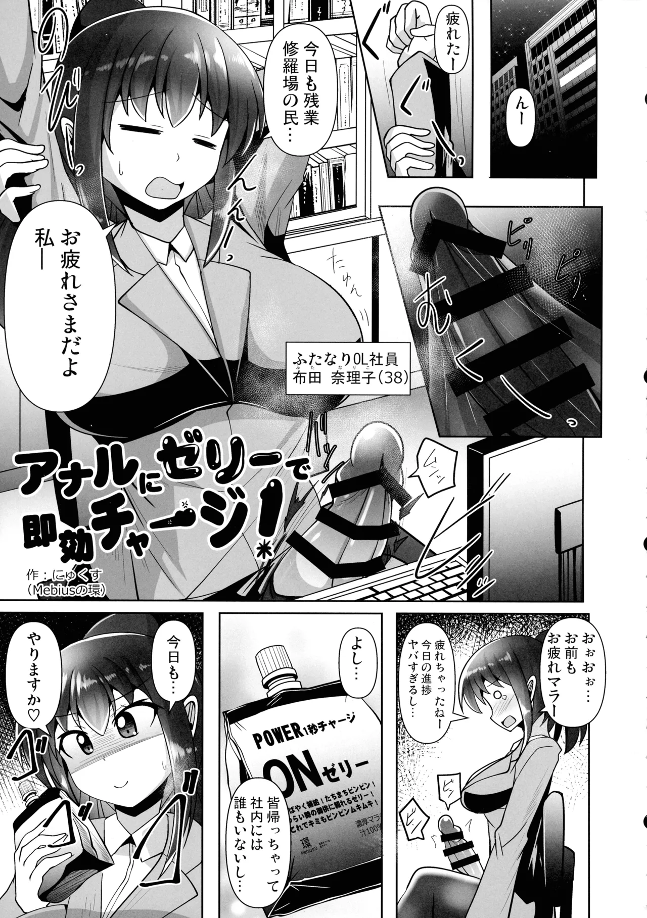 Anazeri Futanari Anal Jelly Goudou-shi page 29 original parody - big penis big breasts hentai manga - read online free