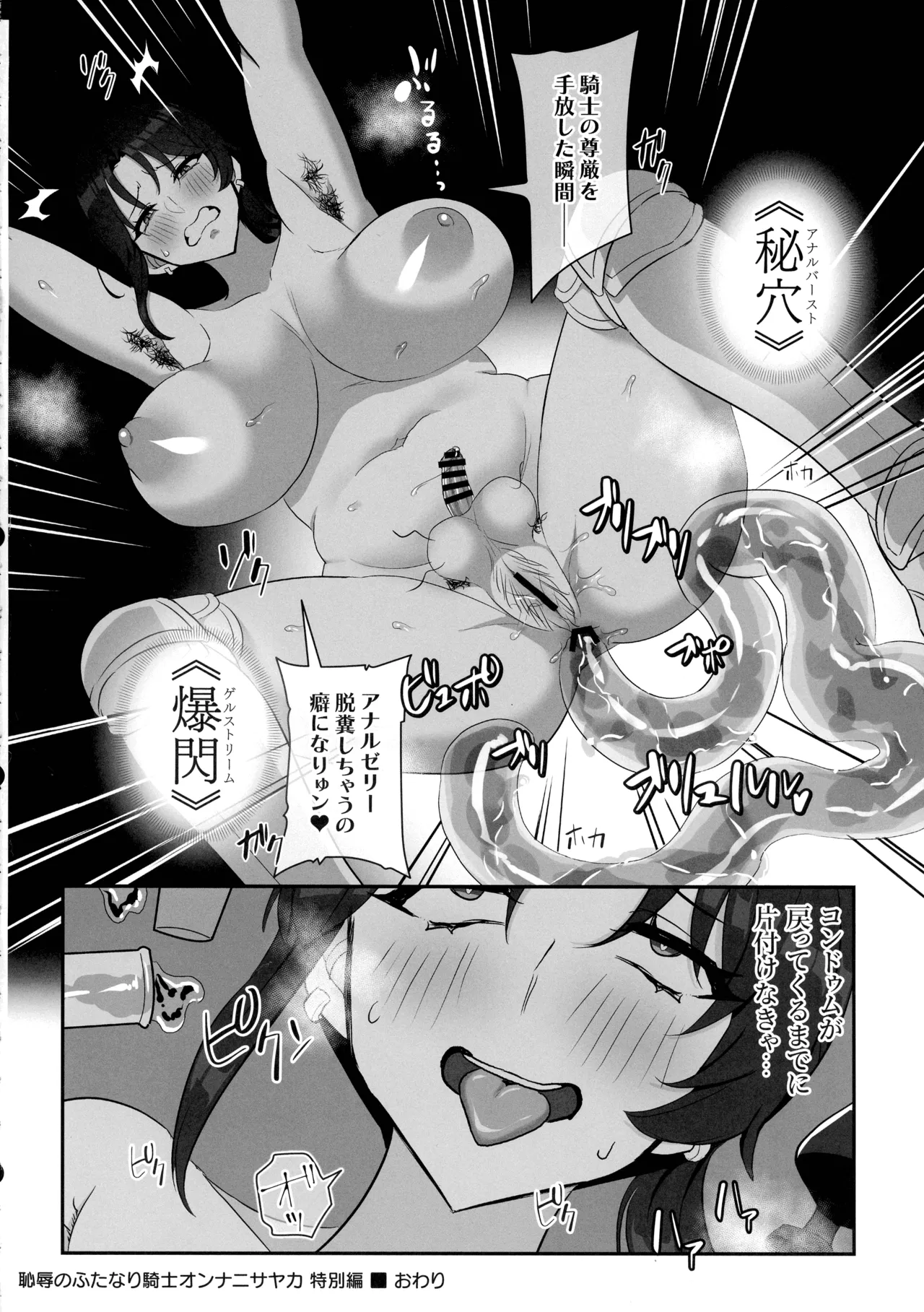 Page 36 of Anazeri Futanari Anal Jelly Goudou-shi