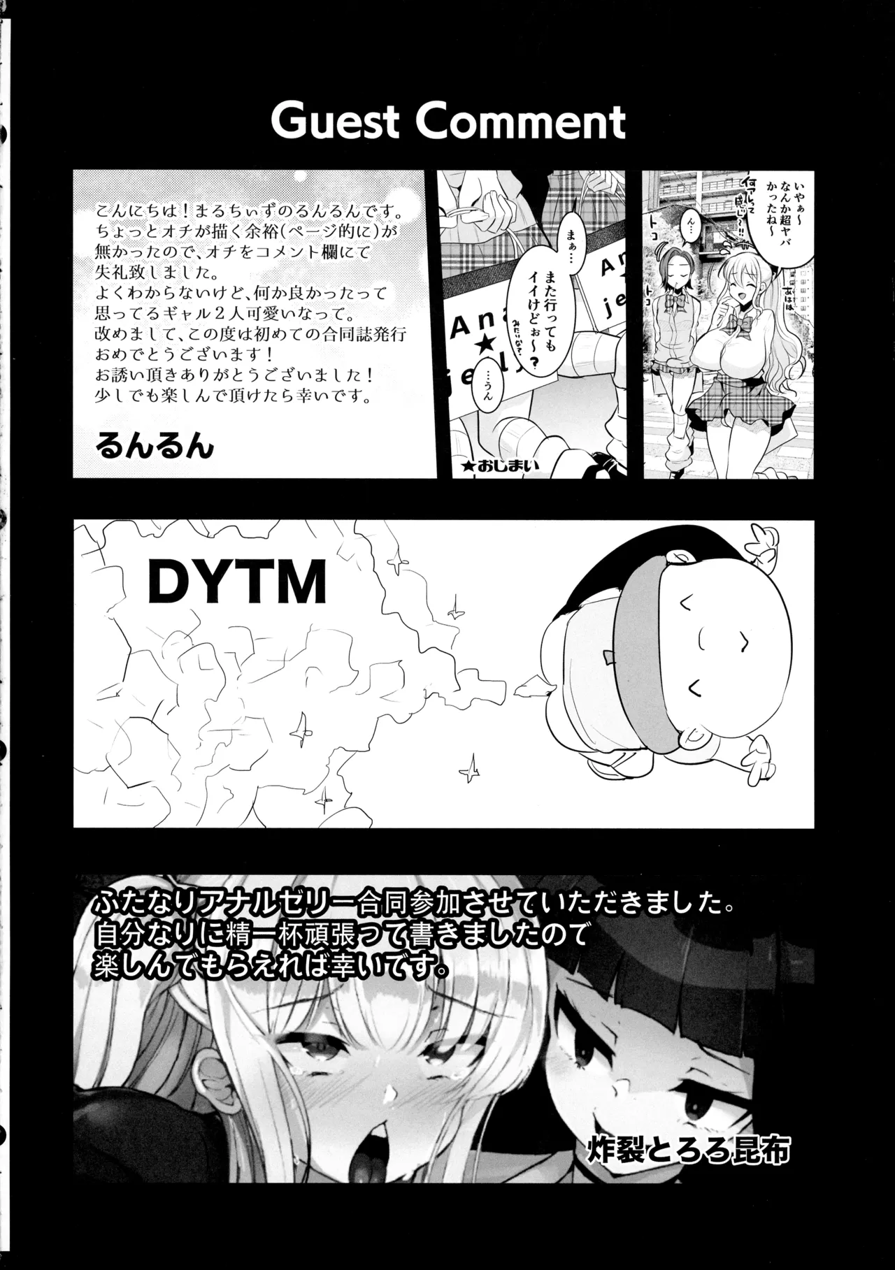 Anazeri Futanari Anal Jelly Goudou-shi - Page 42