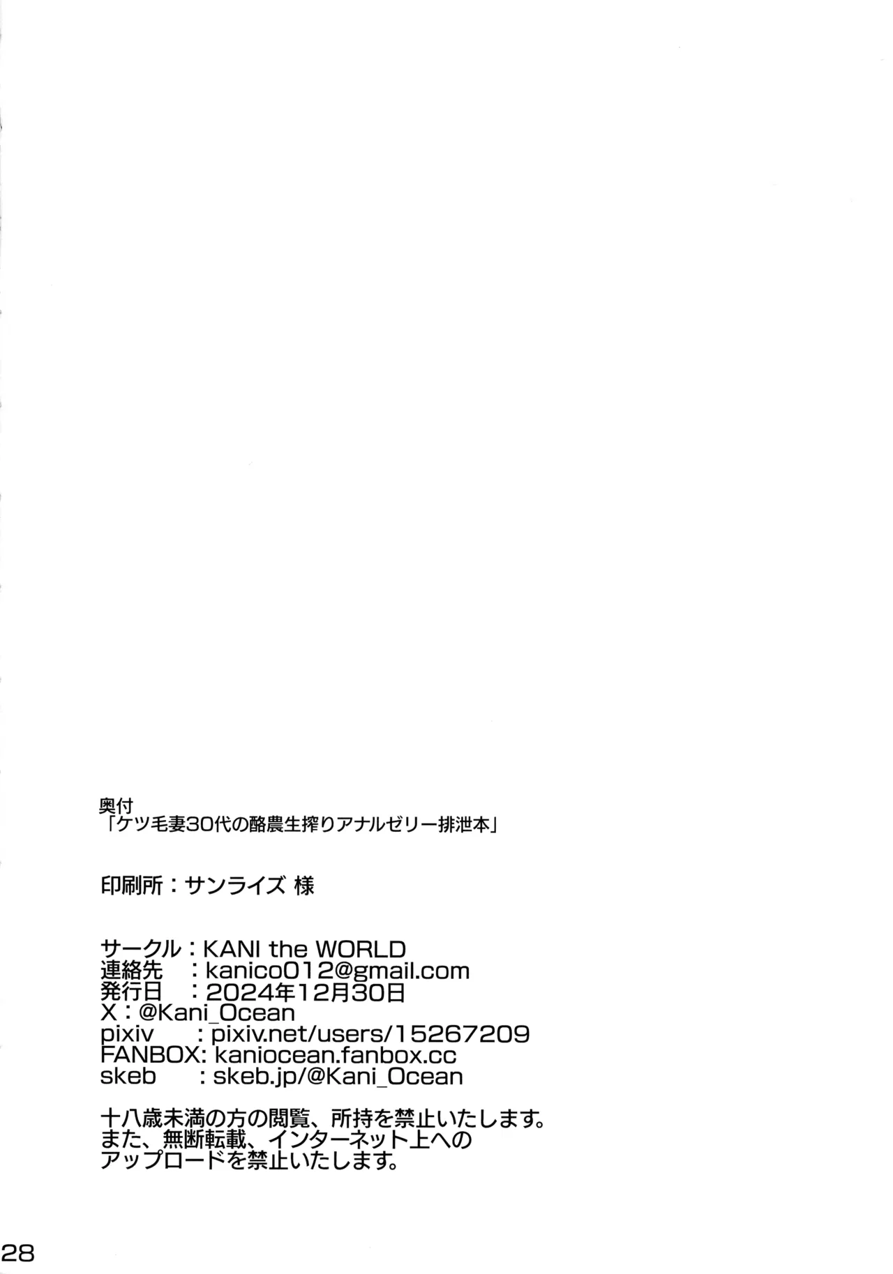 Page 30 of Ketsuke Tsuma 30-dai no Rakunou Nama Shibori Anal Jelly Haisetsu hon