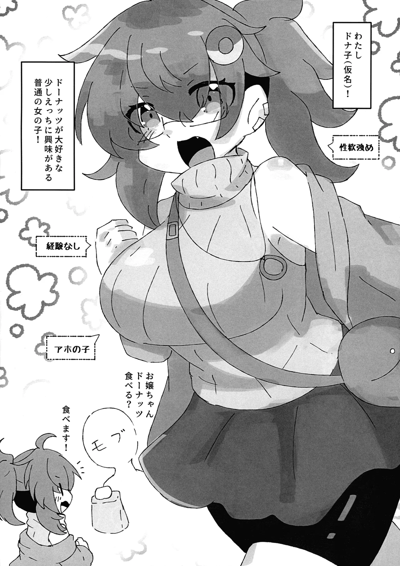 Page 2 of Moratta Donut de o Chinchin haechatta?!