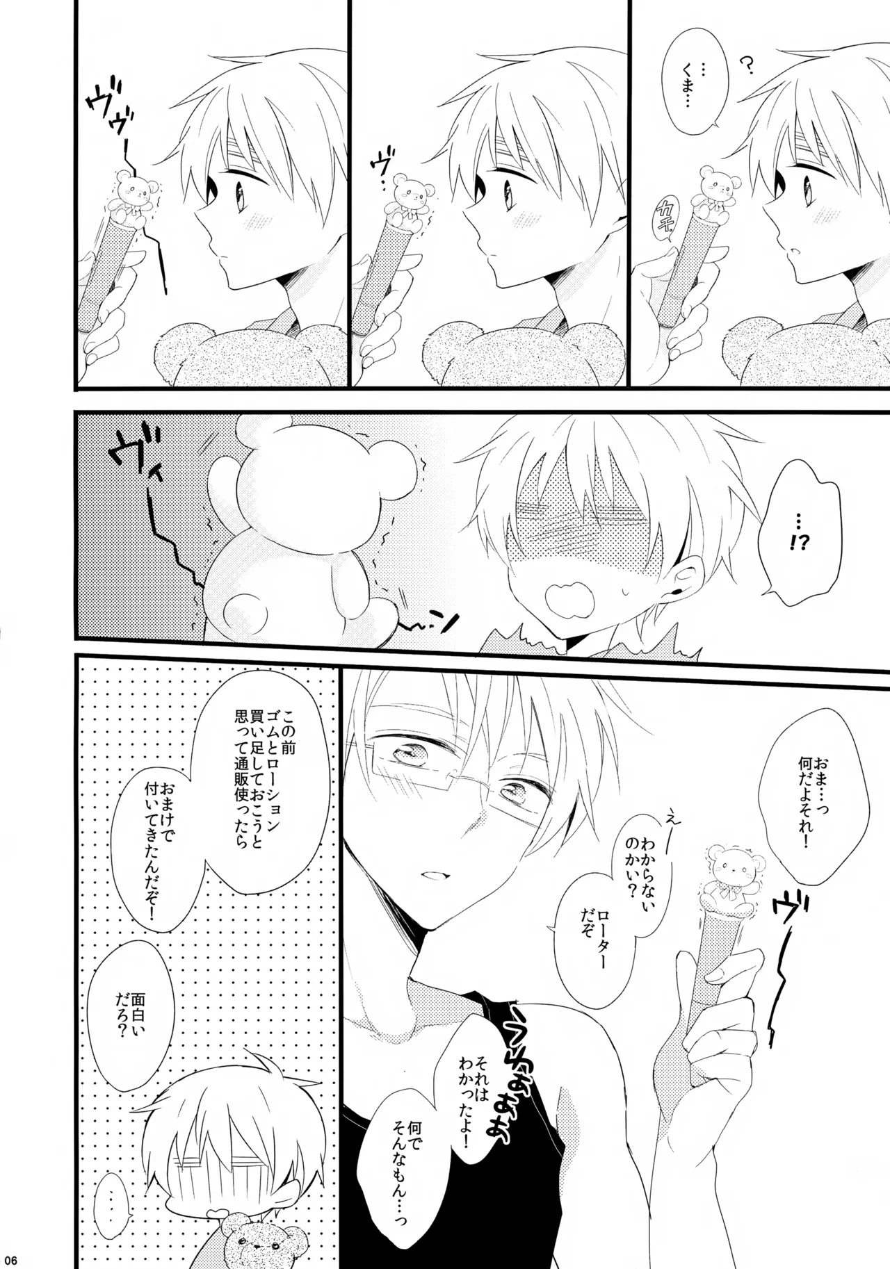 Page 6 of Kuma-san to Issho