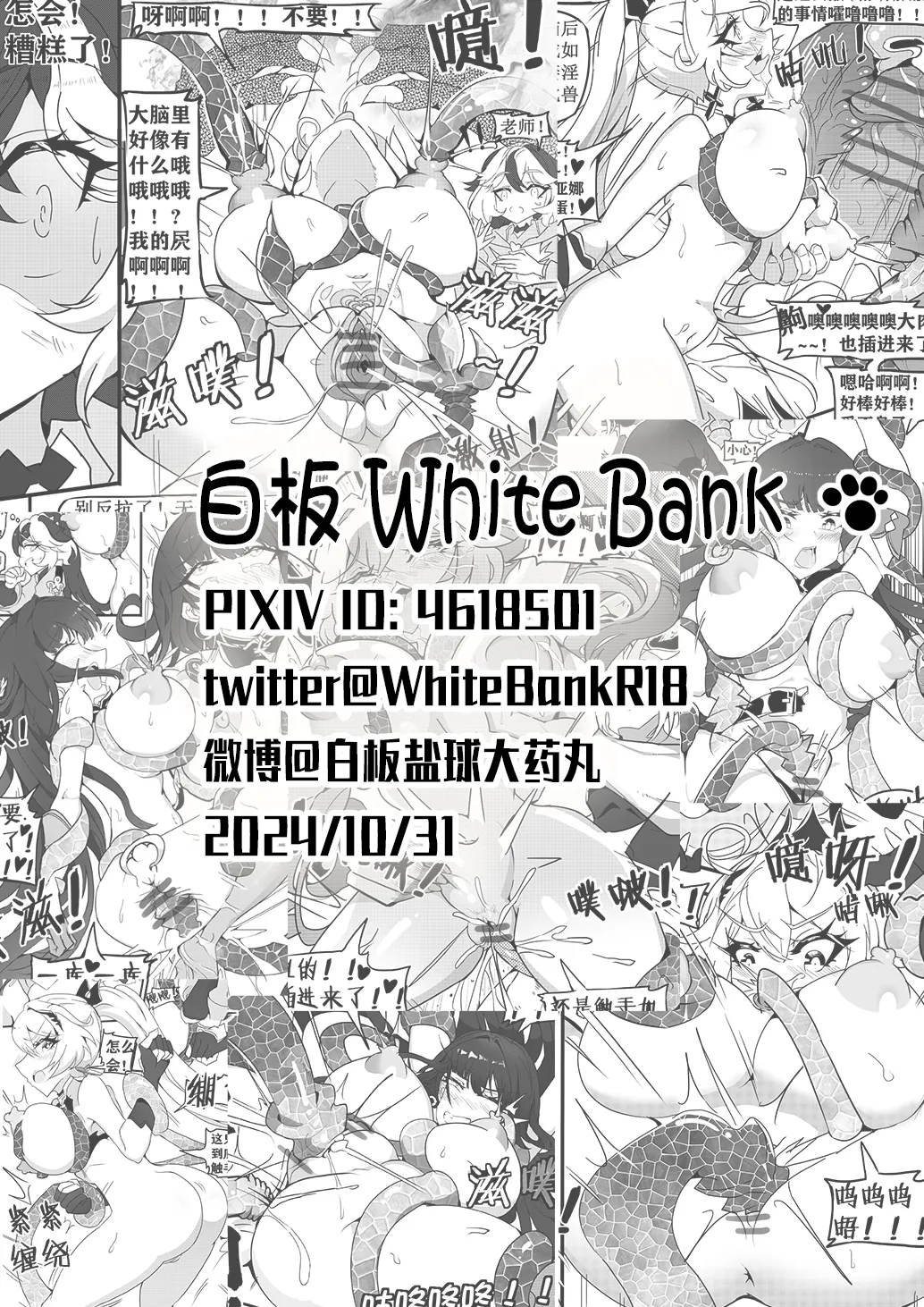 Page 31 of 崩坏3淫堕战棋游戏！