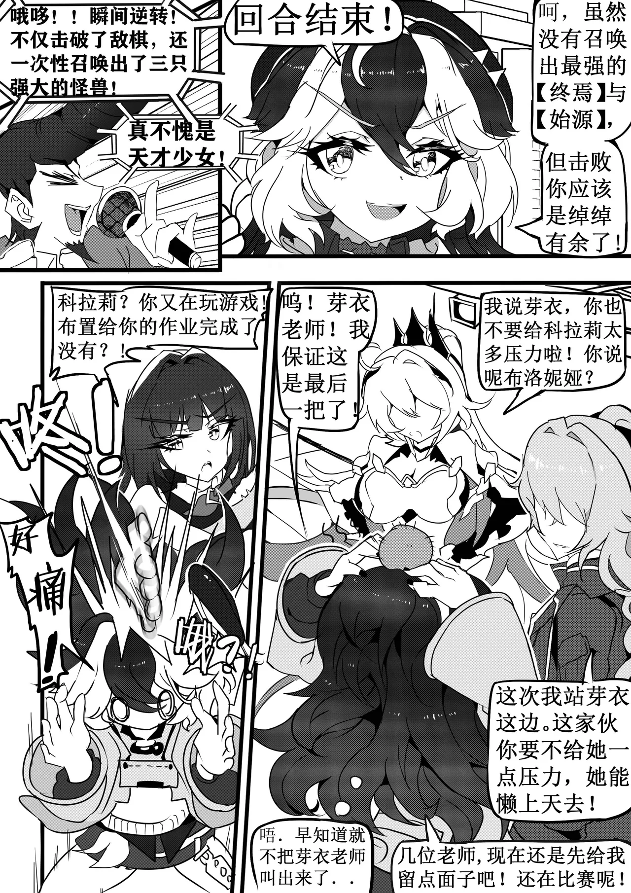 Page 8 of 崩坏3淫堕战棋游戏！