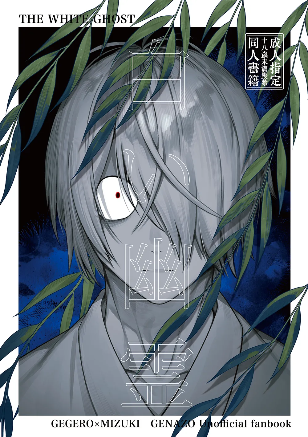 Page 1 of 白い幽霊