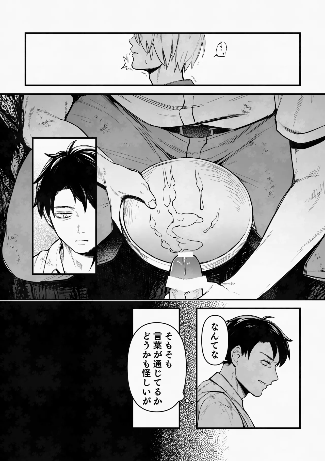 白い幽霊 - Page 13