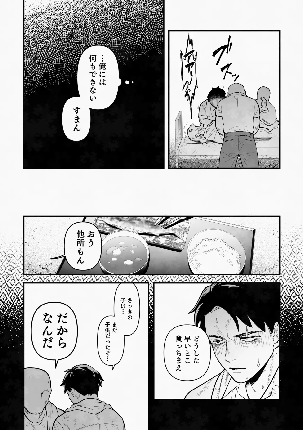 白い幽霊 page 16 featuring mizuki gegege no kitarou parody - males only yaoi hentai manga - read online free