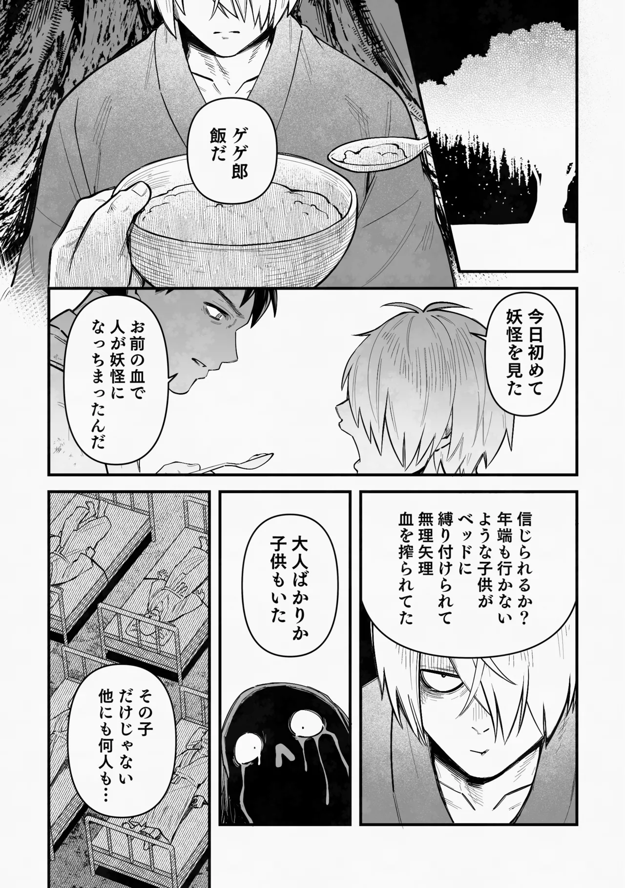 白い幽霊 - Page 18